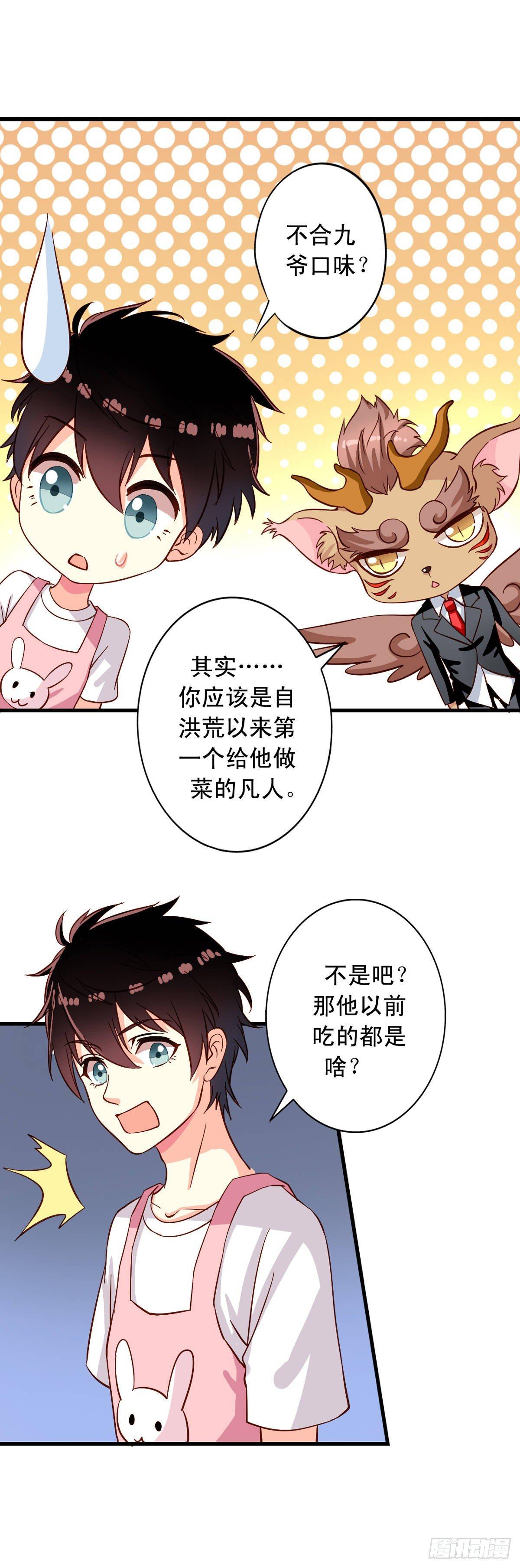 我家业主会作妖韩漫全集-第18回 人间烟火无删减无遮挡章节图片 
