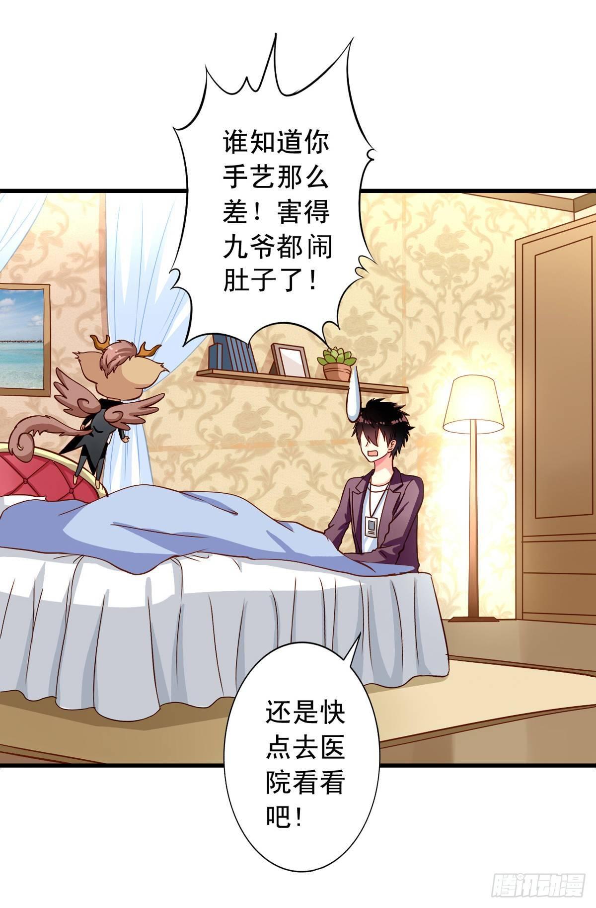 我家业主会作妖韩漫全集-第19回 九爷病了无删减无遮挡章节图片 