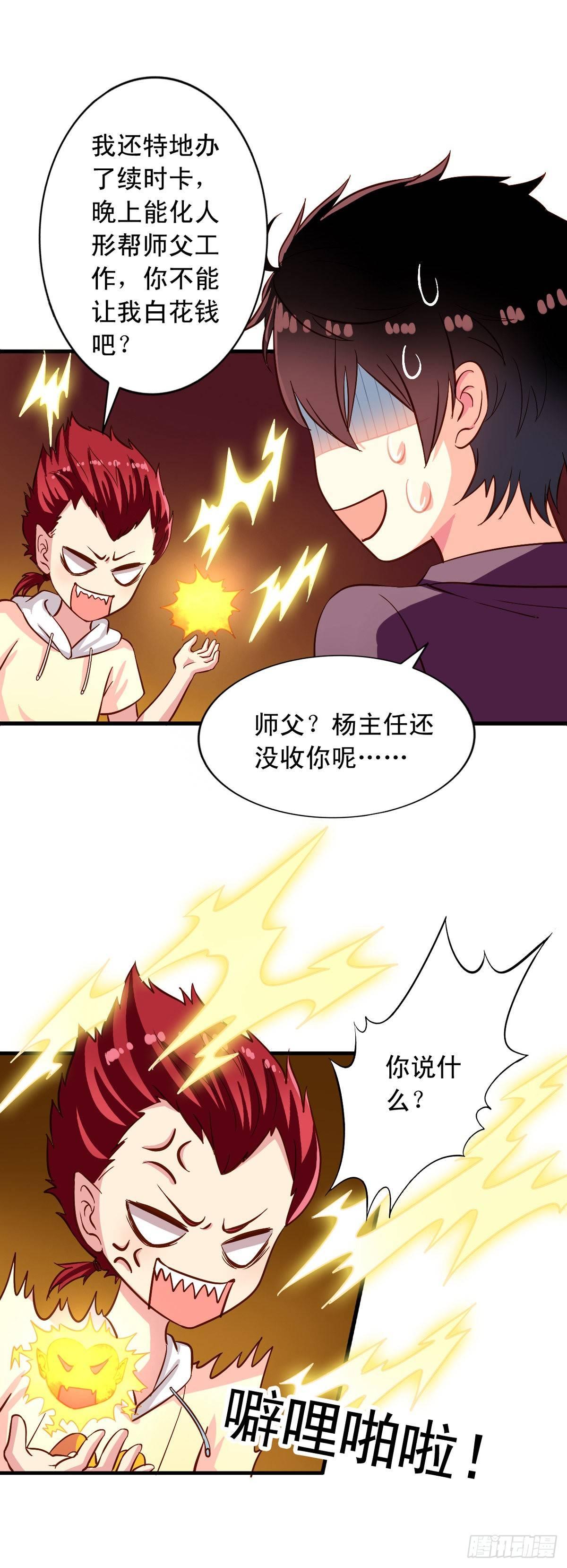 我家业主会作妖韩漫全集-第19回 九爷病了无删减无遮挡章节图片 
