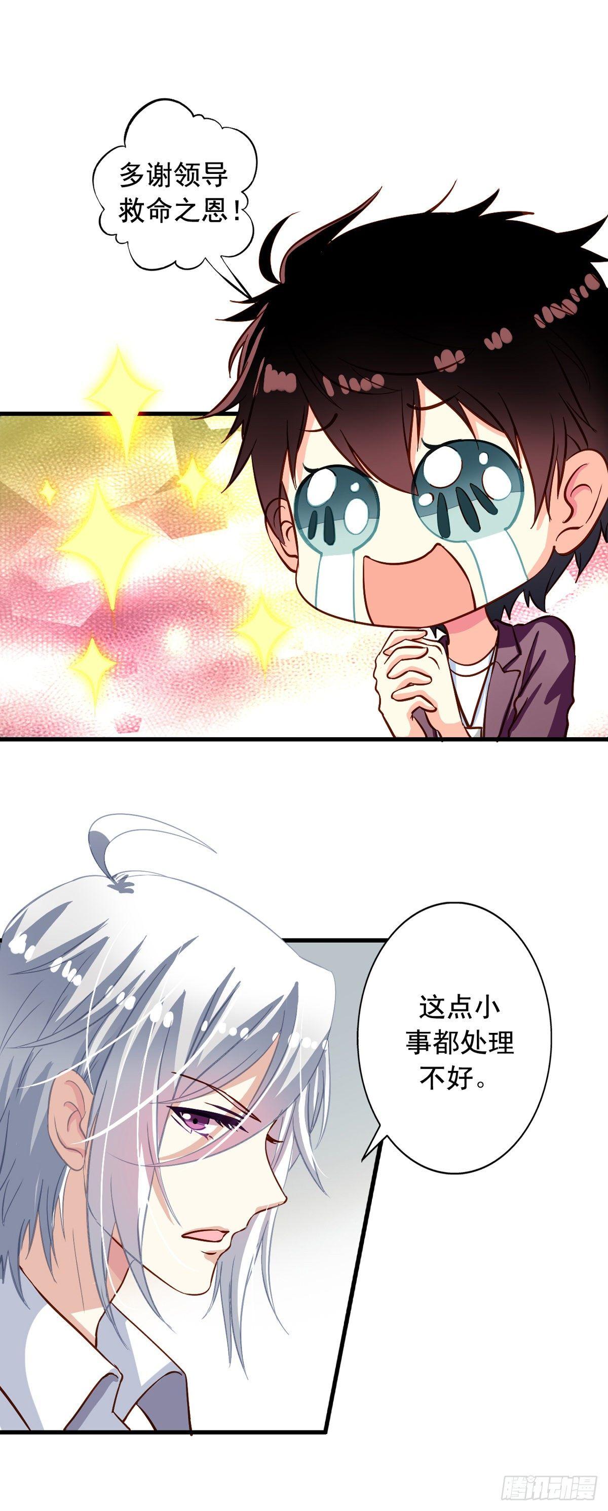 我家业主会作妖韩漫全集-第19回 九爷病了无删减无遮挡章节图片 