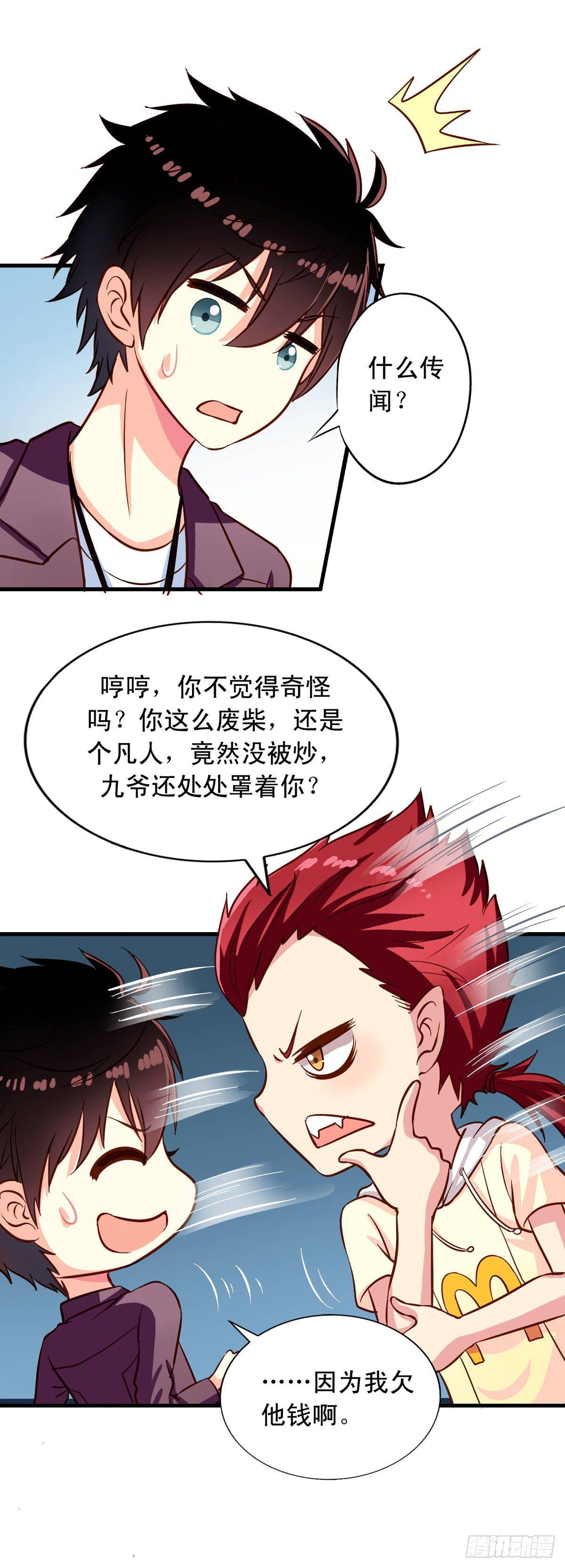 我家业主会作妖韩漫全集-第19回 九爷病了无删减无遮挡章节图片 
