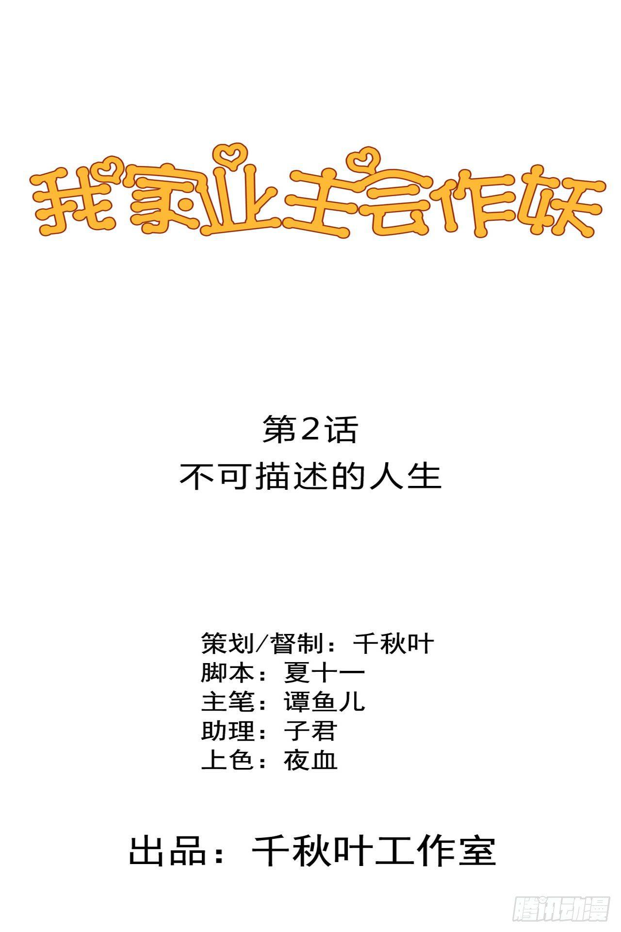 我家业主会作妖韩漫全集-第2话 不可描述的人生无删减无遮挡章节图片 