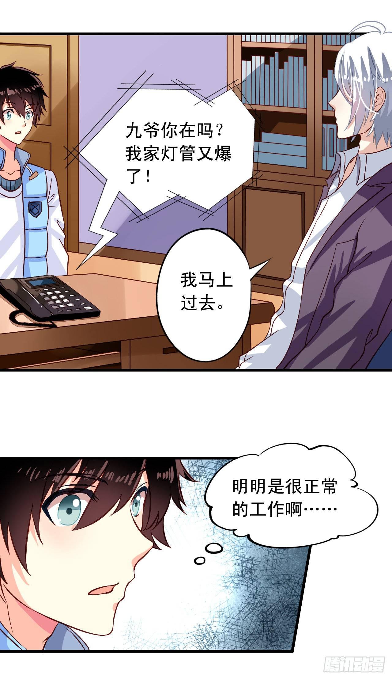 我家业主会作妖韩漫全集-第2话 不可描述的人生无删减无遮挡章节图片 