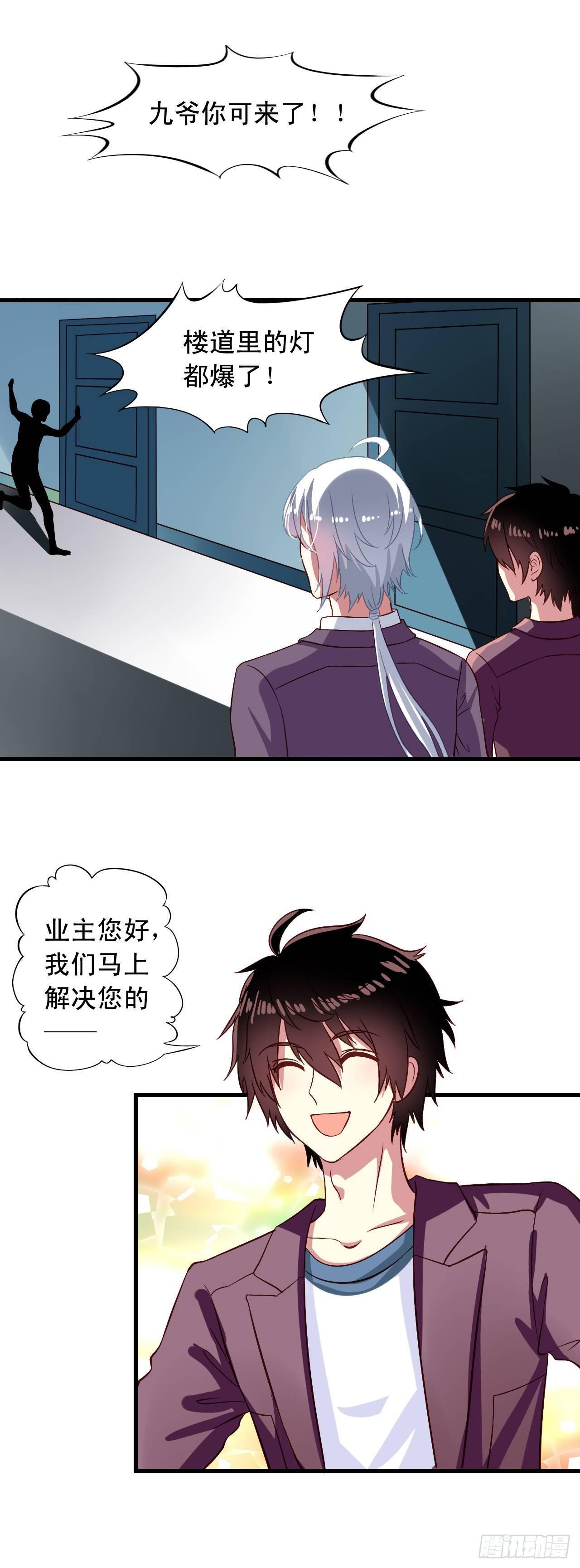 我家业主会作妖韩漫全集-第2话 不可描述的人生无删减无遮挡章节图片 