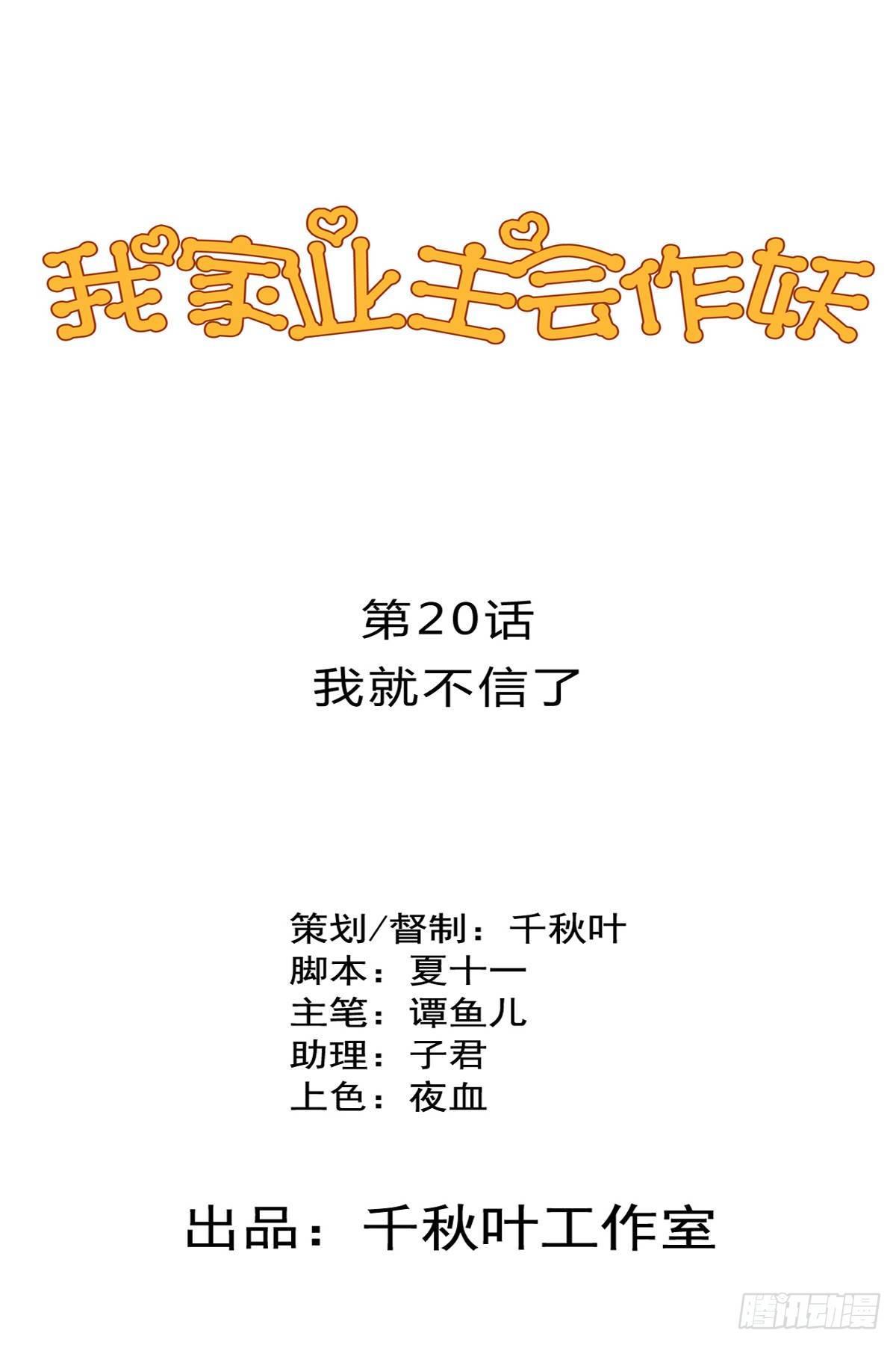 我家业主会作妖韩漫全集-第20回 我就不信了无删减无遮挡章节图片 