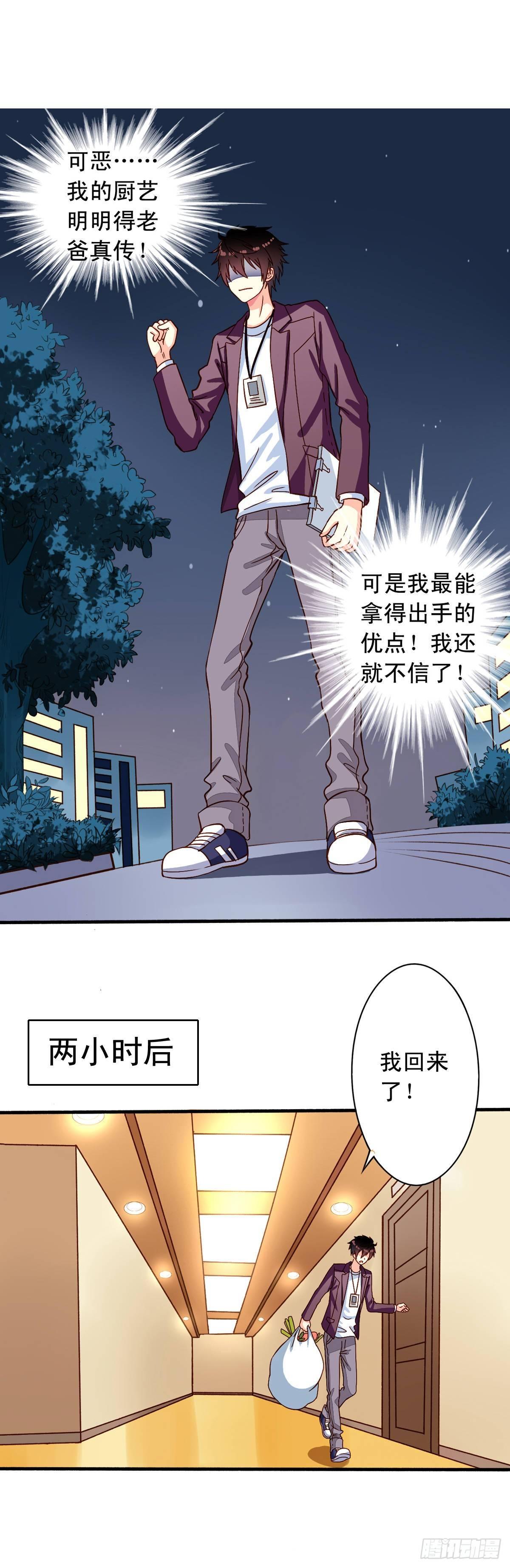 我家业主会作妖韩漫全集-第20回 我就不信了无删减无遮挡章节图片 