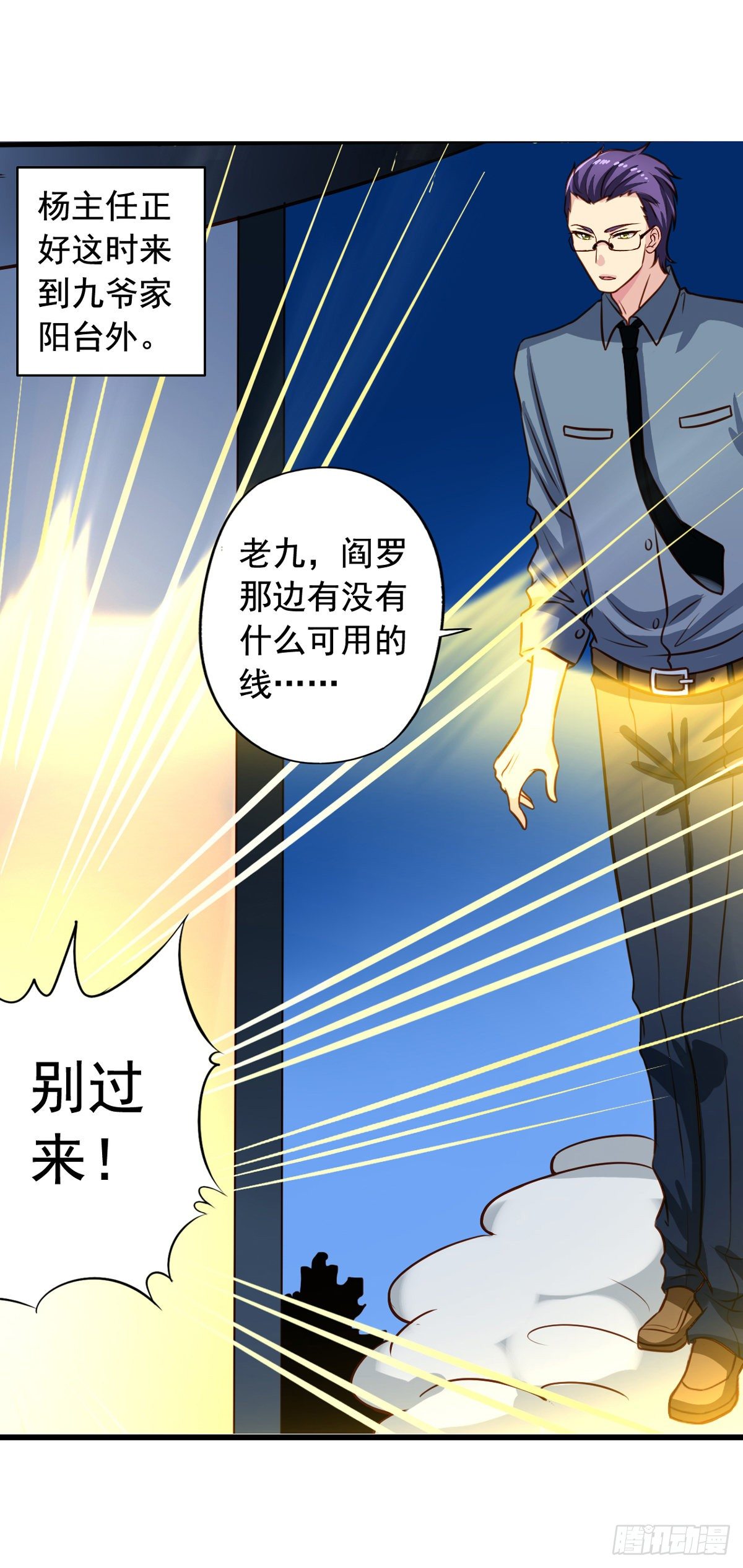 我家业主会作妖韩漫全集-第22回 凡人的逆袭无删减无遮挡章节图片 