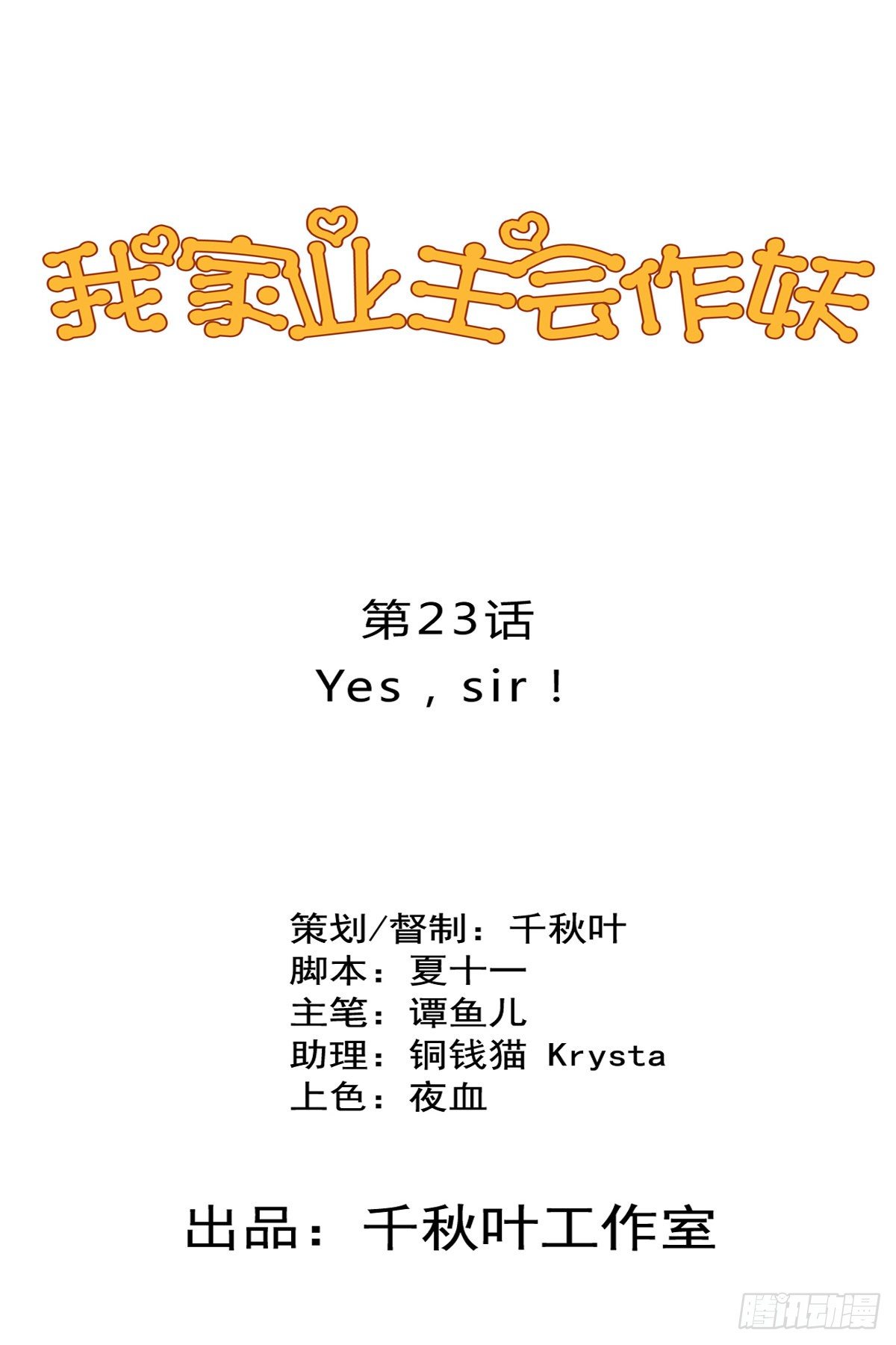 我家业主会作妖韩漫全集-第23回 Yis,Sir!无删减无遮挡章节图片 