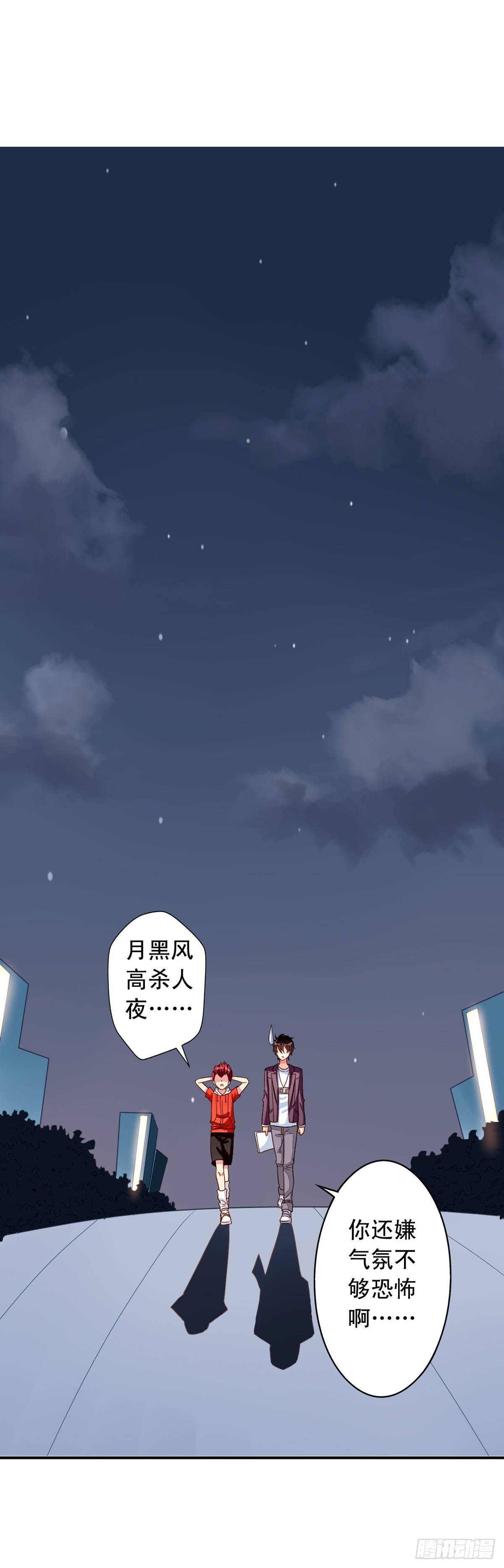 我家业主会作妖韩漫全集-第24回 月黑风高夜无删减无遮挡章节图片 