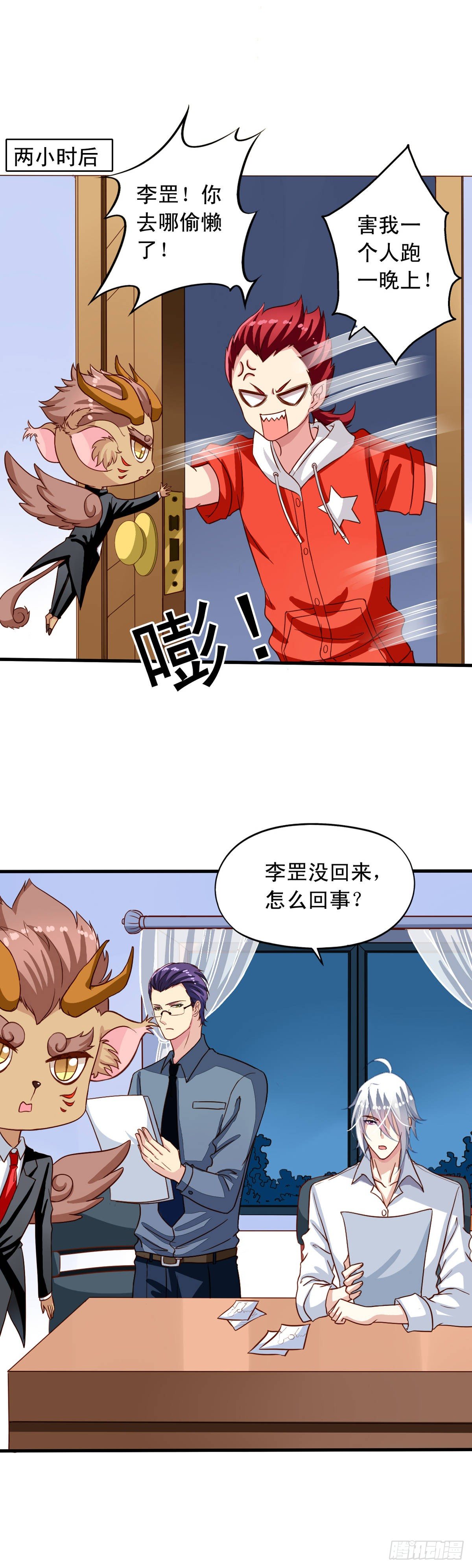 我家业主会作妖韩漫全集-第24回 月黑风高夜无删减无遮挡章节图片 