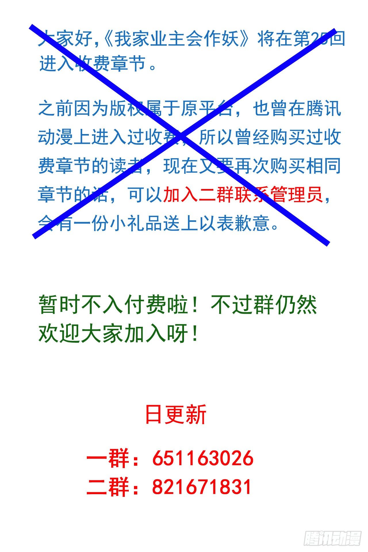 我家业主会作妖韩漫全集-第24回 月黑风高夜无删减无遮挡章节图片 