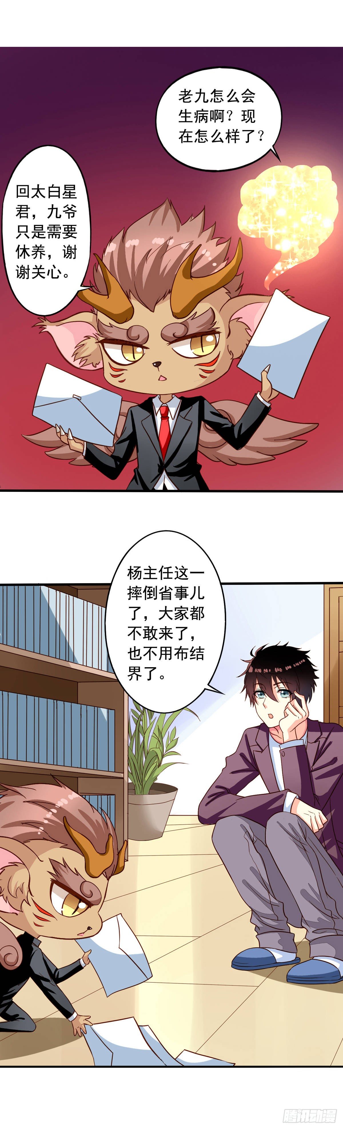 我家业主会作妖韩漫全集-第24回 月黑风高夜无删减无遮挡章节图片 