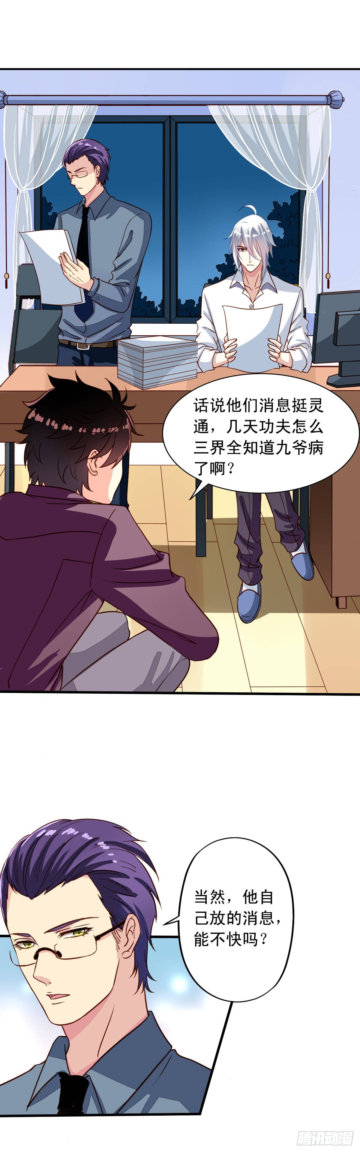 我家业主会作妖韩漫全集-第24回 月黑风高夜无删减无遮挡章节图片 