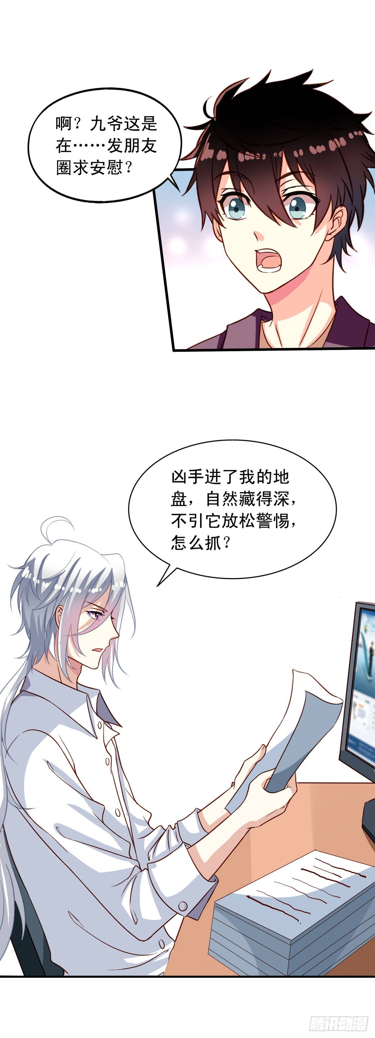 我家业主会作妖韩漫全集-第24回 月黑风高夜无删减无遮挡章节图片 