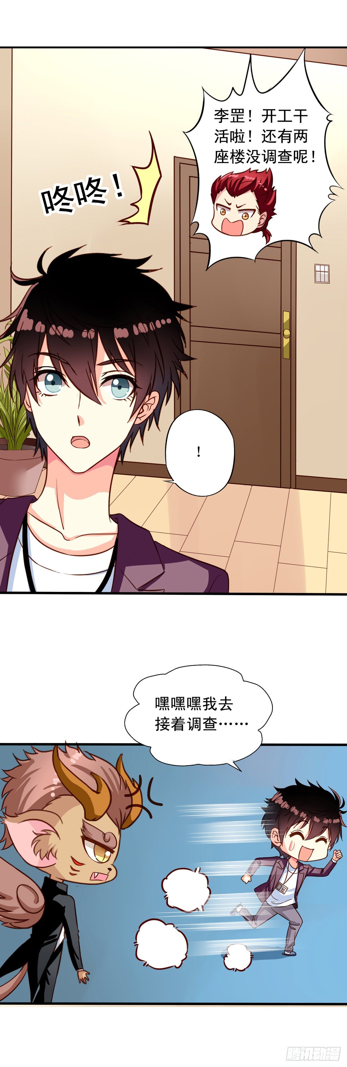 我家业主会作妖韩漫全集-第24回 月黑风高夜无删减无遮挡章节图片 