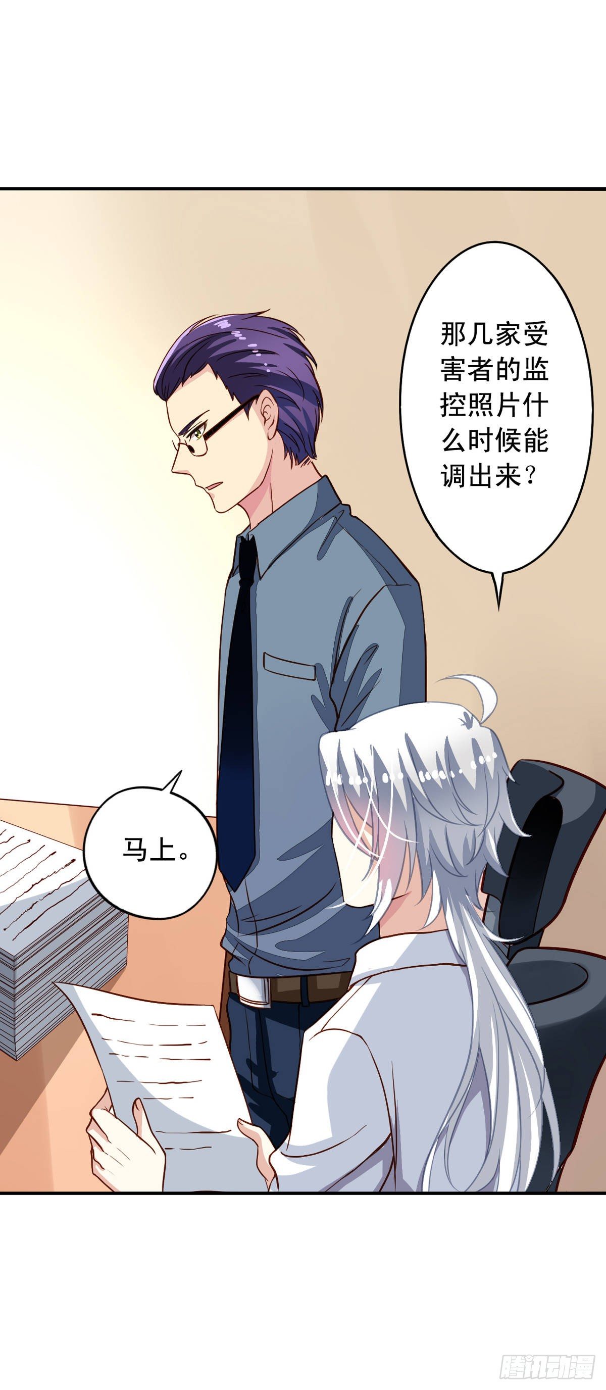 我家业主会作妖韩漫全集-第24回 月黑风高夜无删减无遮挡章节图片 