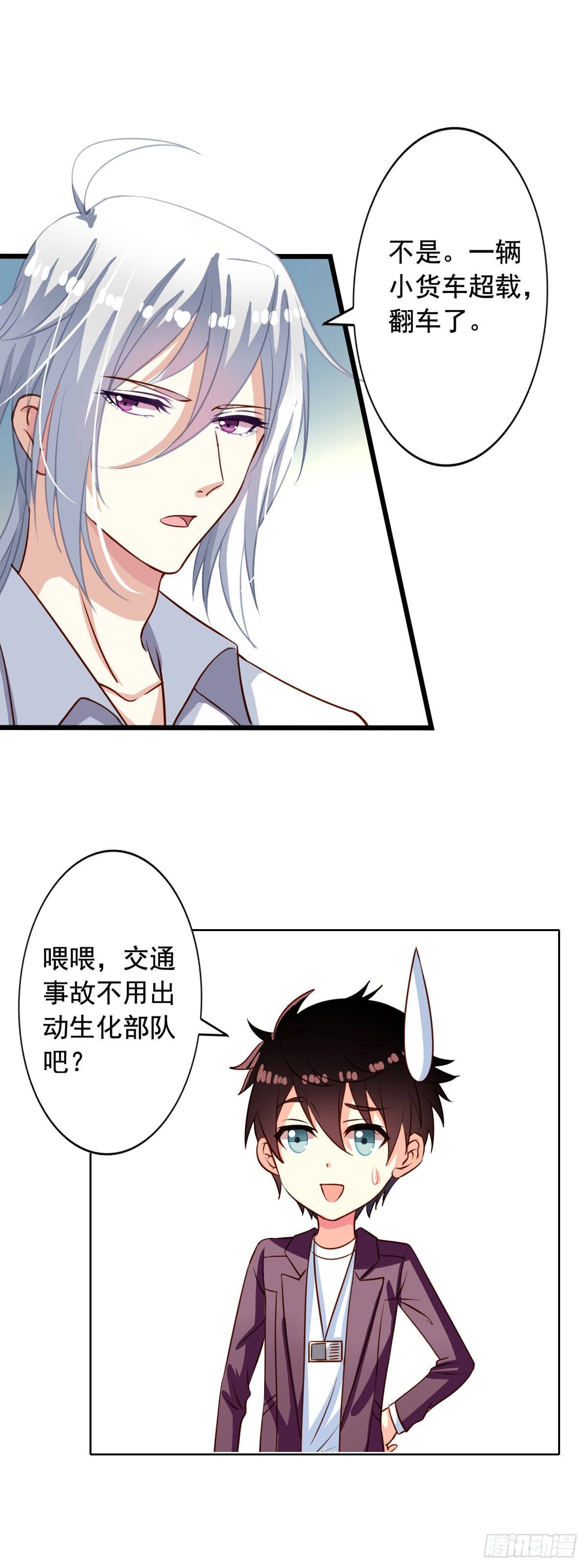 我家业主会作妖韩漫全集-第27回 生化危机无删减无遮挡章节图片 