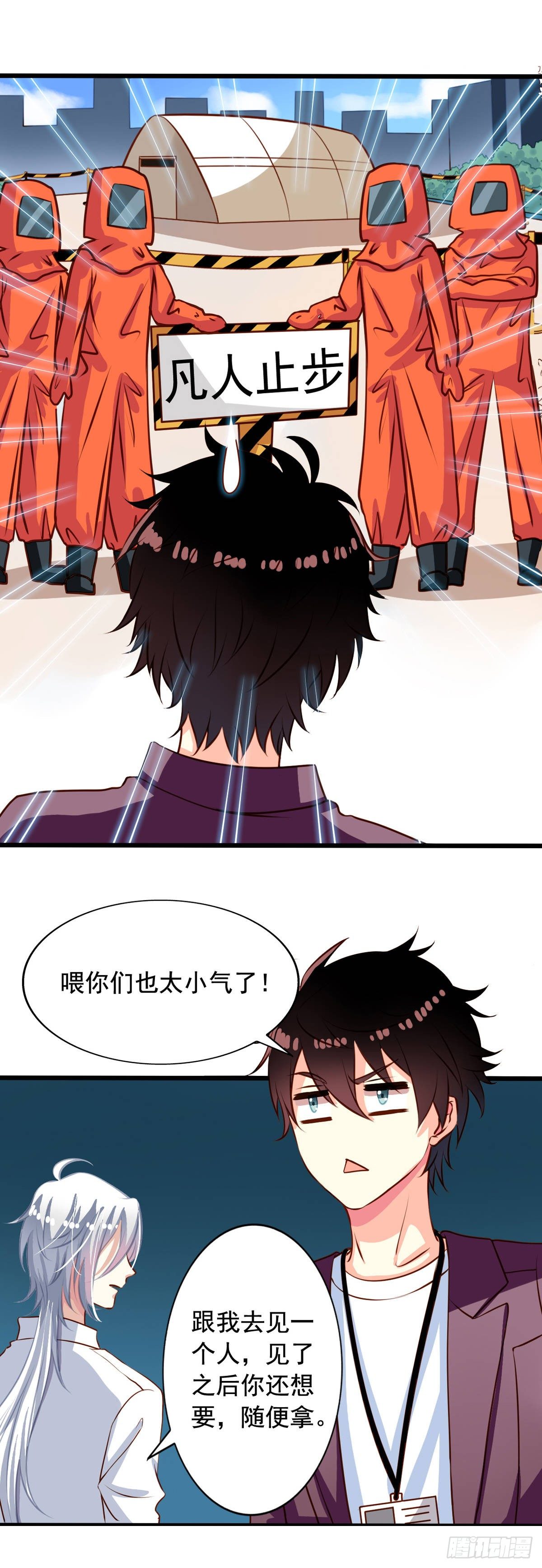 我家业主会作妖韩漫全集-第27回 生化危机无删减无遮挡章节图片 