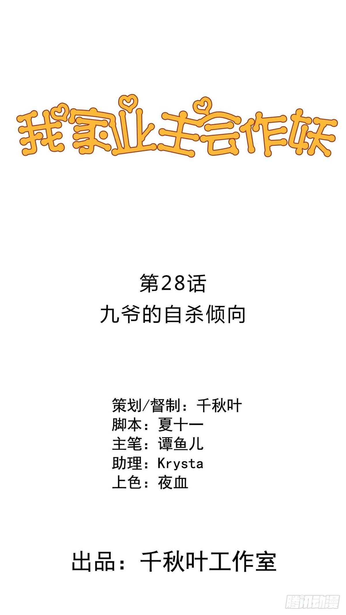 我家业主会作妖韩漫全集-第28回 九爷的自杀倾向？无删减无遮挡章节图片 