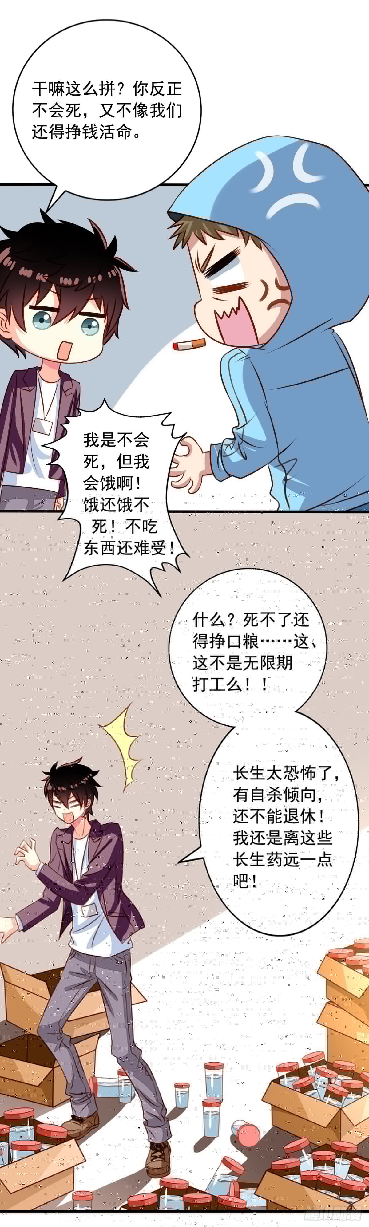 我家业主会作妖韩漫全集-第29回 来呀长生呀无删减无遮挡章节图片 
