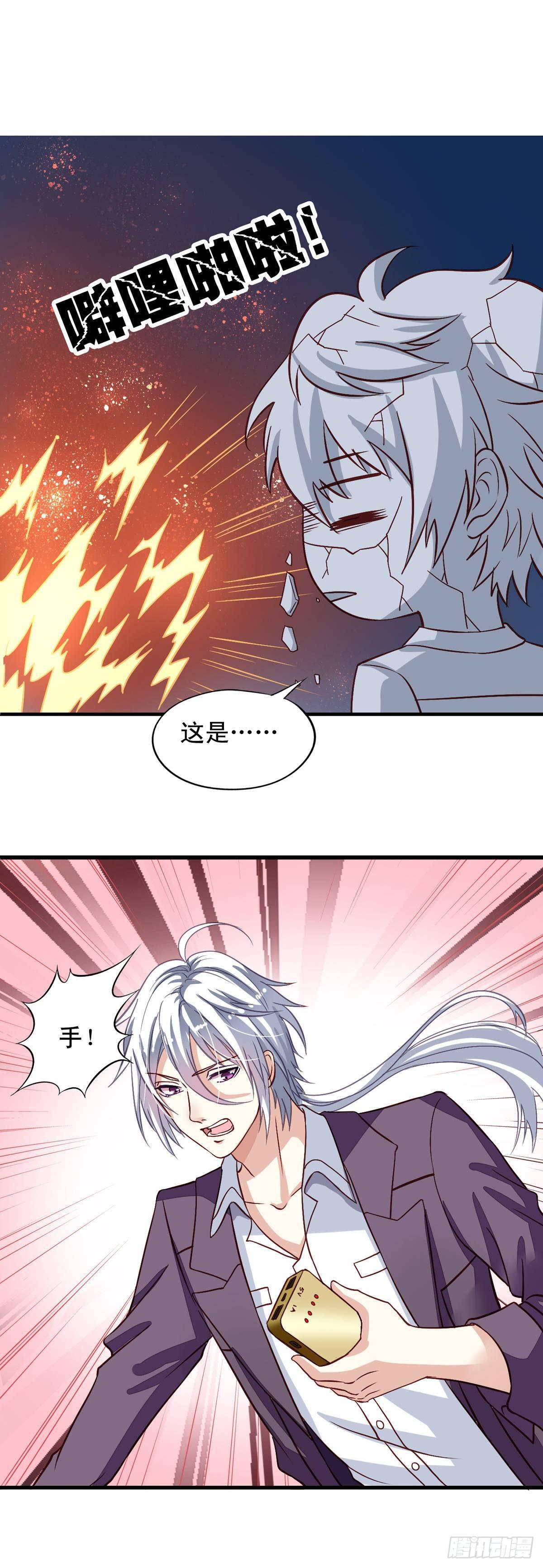 我家业主会作妖韩漫全集-第3话 雷震子你漏电惹无删减无遮挡章节图片 