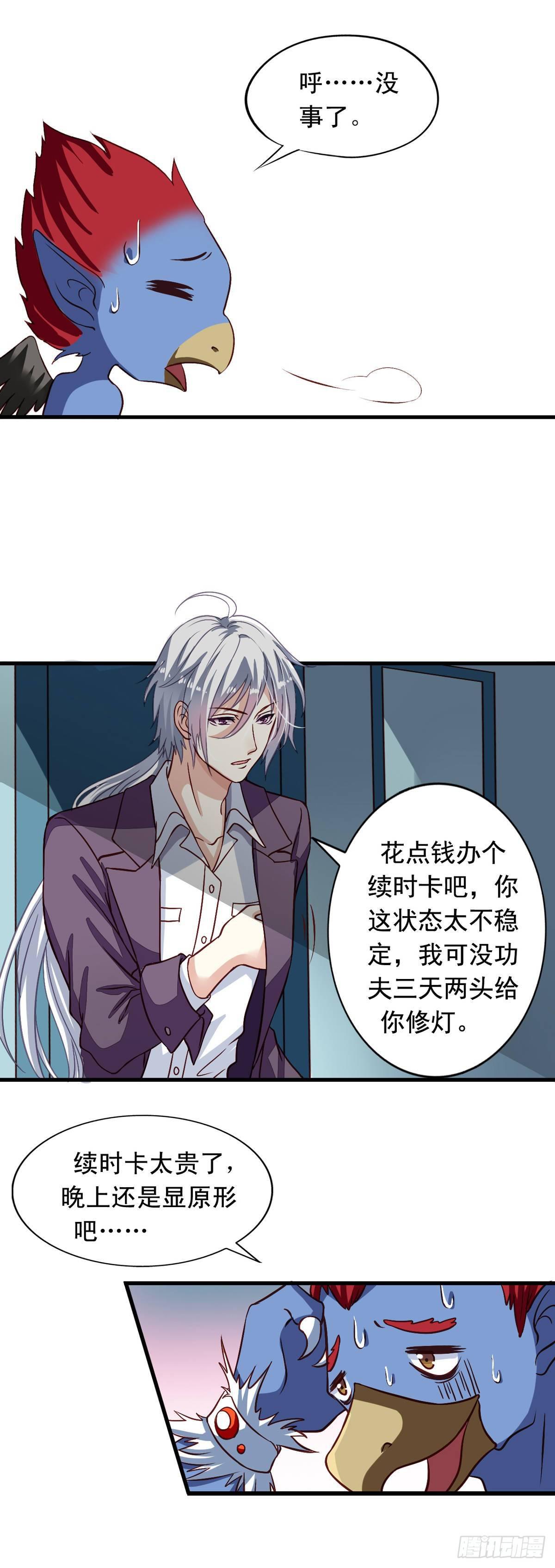 我家业主会作妖韩漫全集-第3话 雷震子你漏电惹无删减无遮挡章节图片 