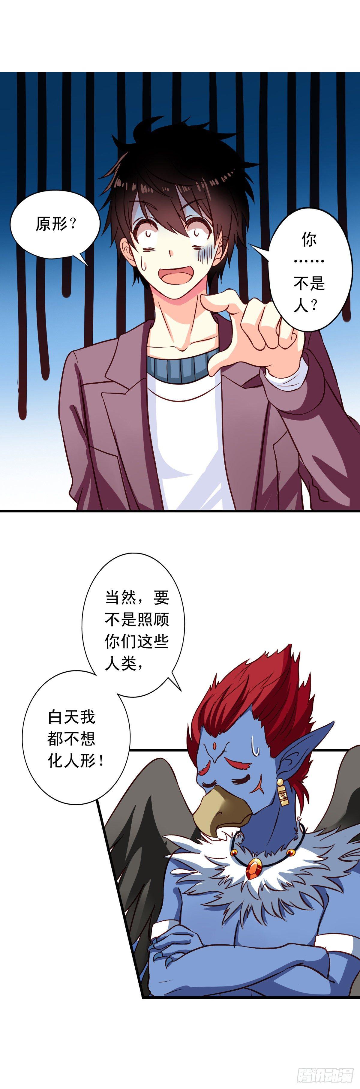 我家业主会作妖韩漫全集-第3话 雷震子你漏电惹无删减无遮挡章节图片 