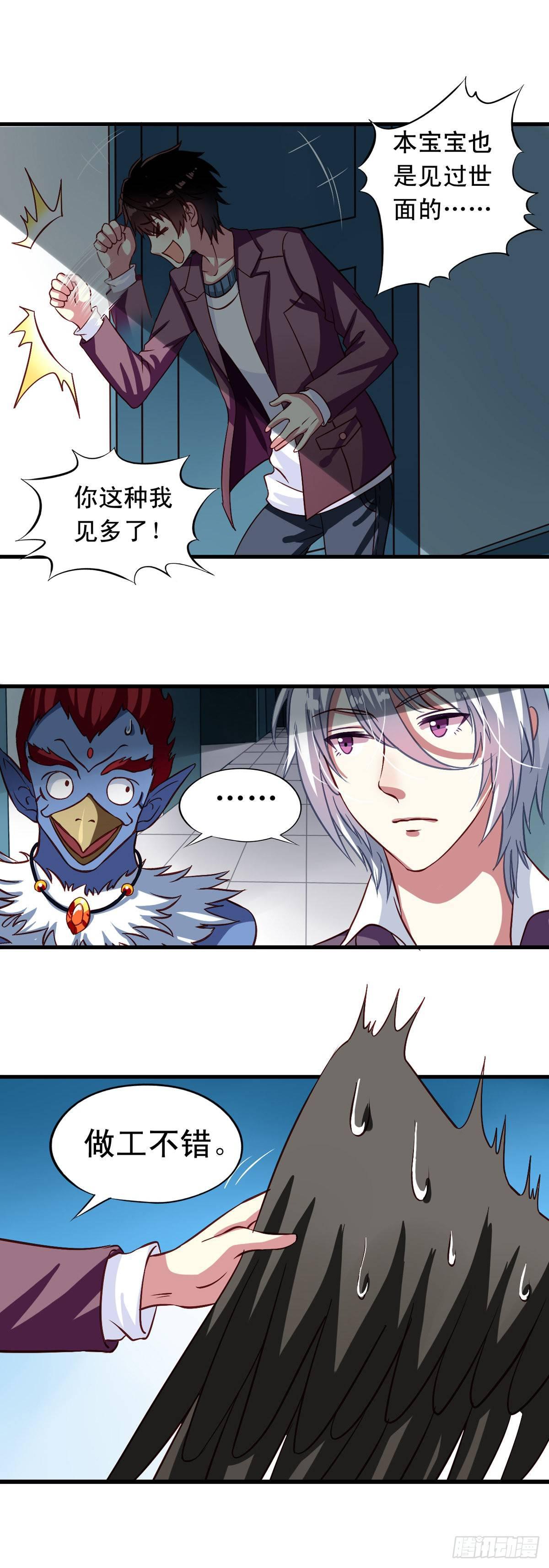 我家业主会作妖韩漫全集-第3话 雷震子你漏电惹无删减无遮挡章节图片 