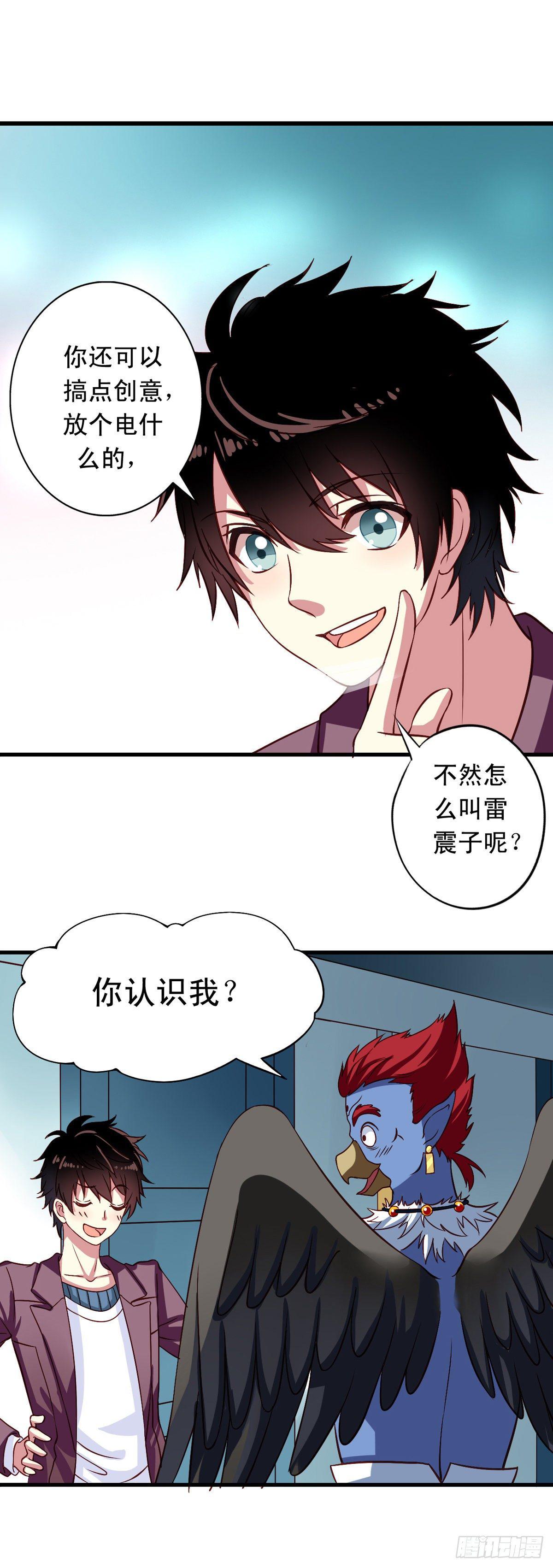 我家业主会作妖韩漫全集-第3话 雷震子你漏电惹无删减无遮挡章节图片 