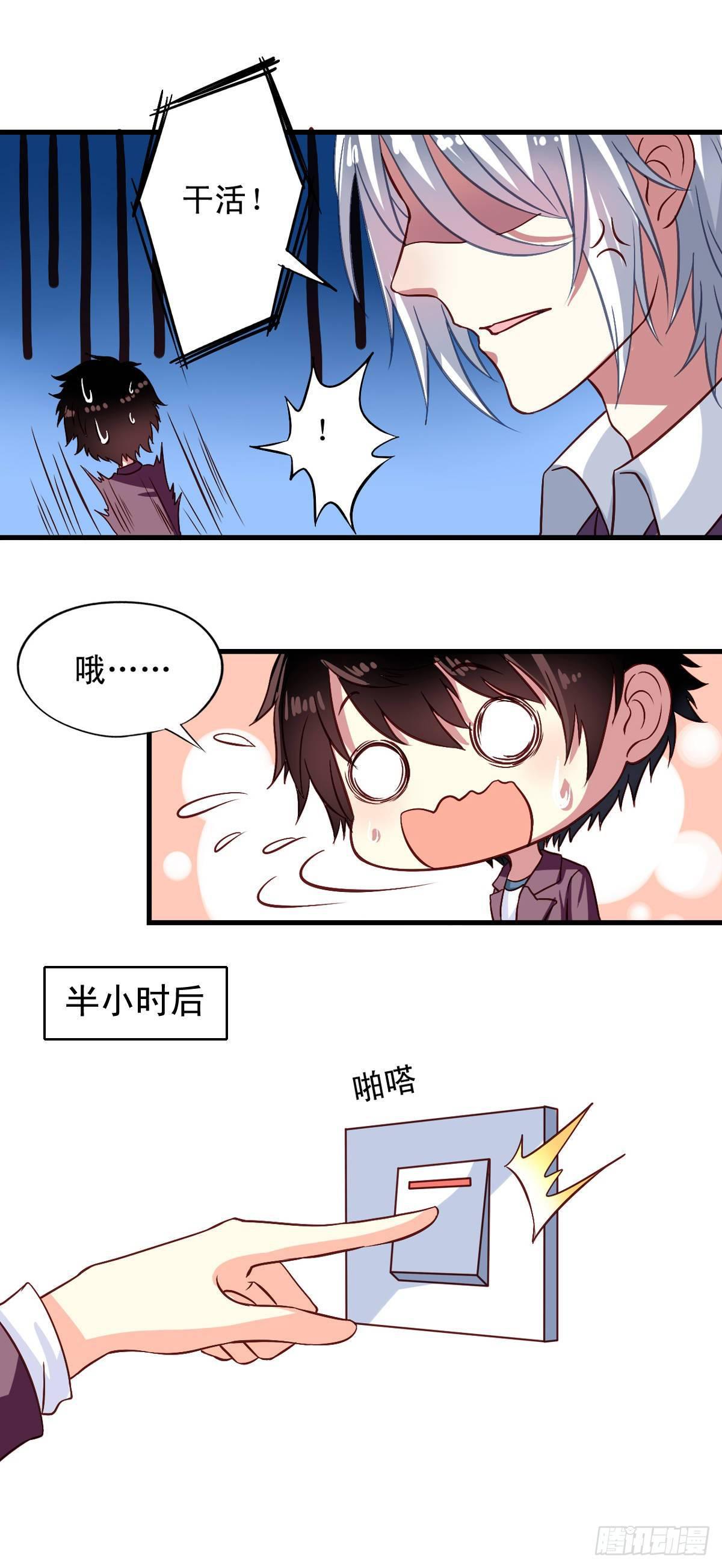 我家业主会作妖韩漫全集-第3话 雷震子你漏电惹无删减无遮挡章节图片 