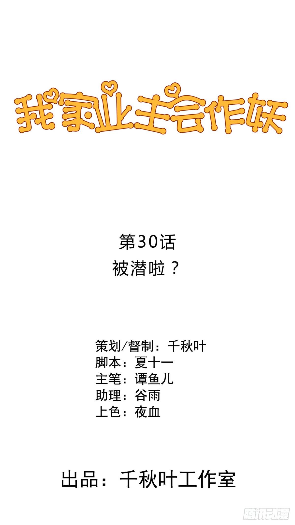 我家业主会作妖韩漫全集-第30回 被潜啦？无删减无遮挡章节图片 