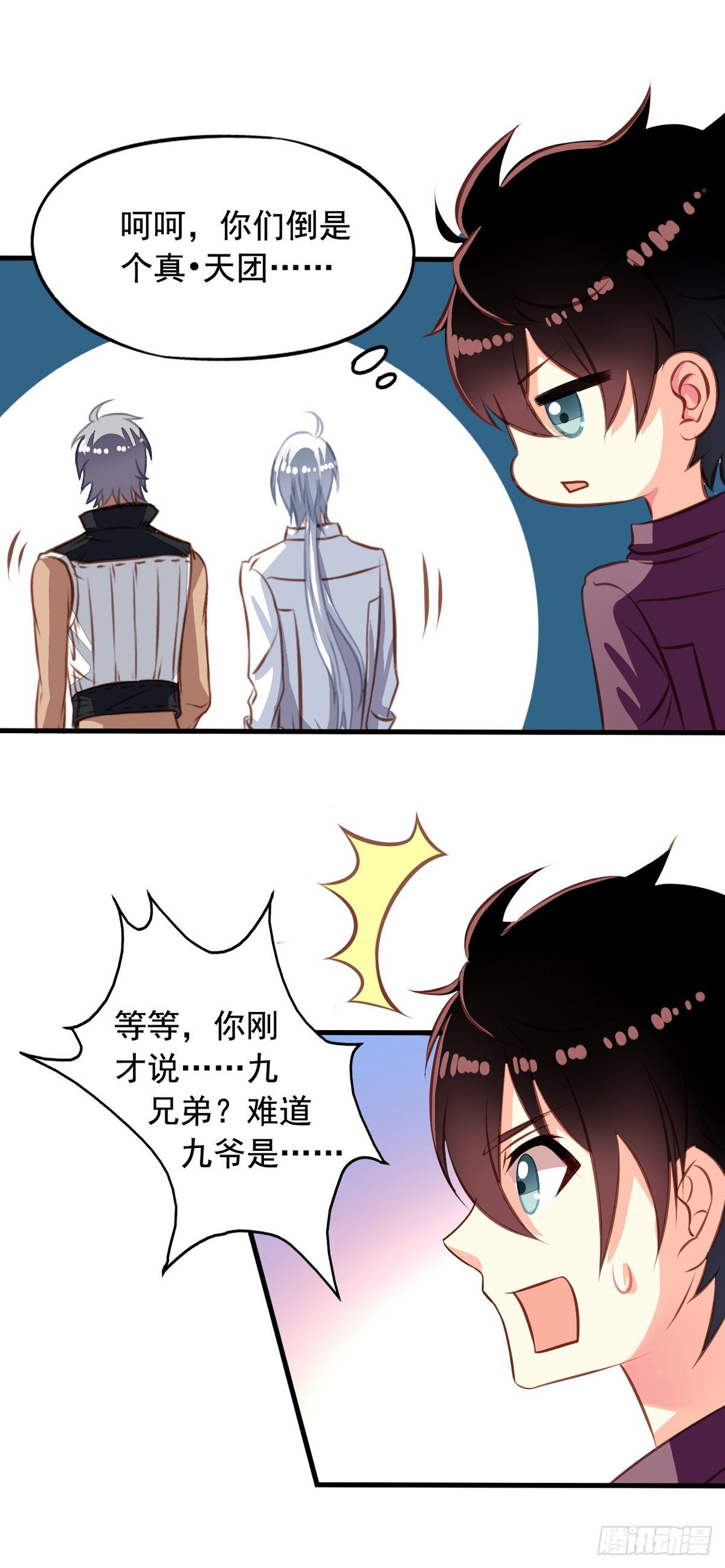 我家业主会作妖韩漫全集-第33回 九爷的身份无删减无遮挡章节图片 