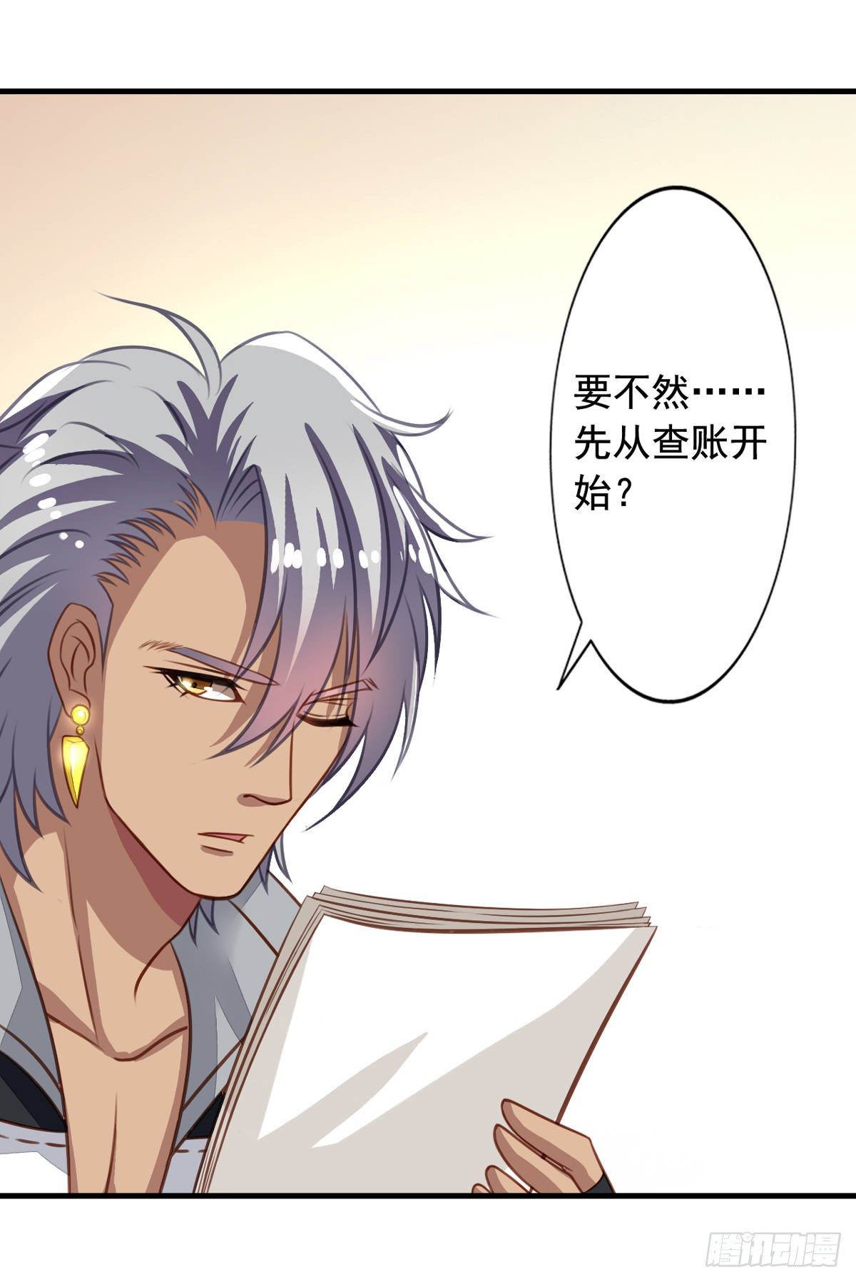 我家业主会作妖韩漫全集-第33回 九爷的身份无删减无遮挡章节图片 