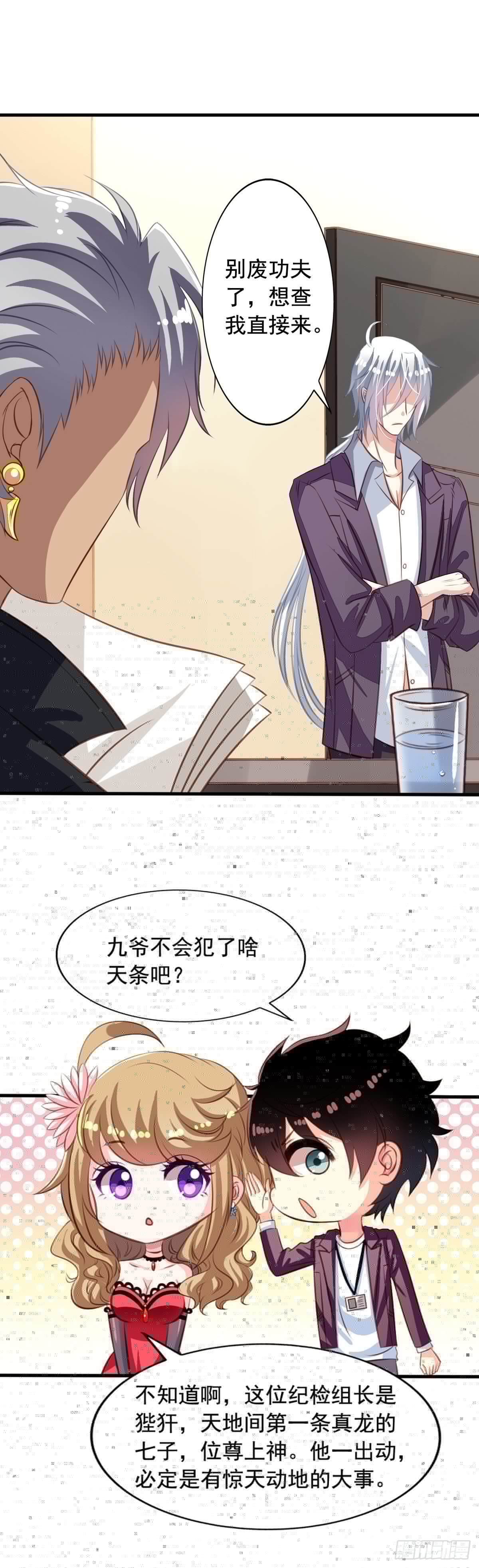 我家业主会作妖韩漫全集-第33回 九爷的身份无删减无遮挡章节图片 