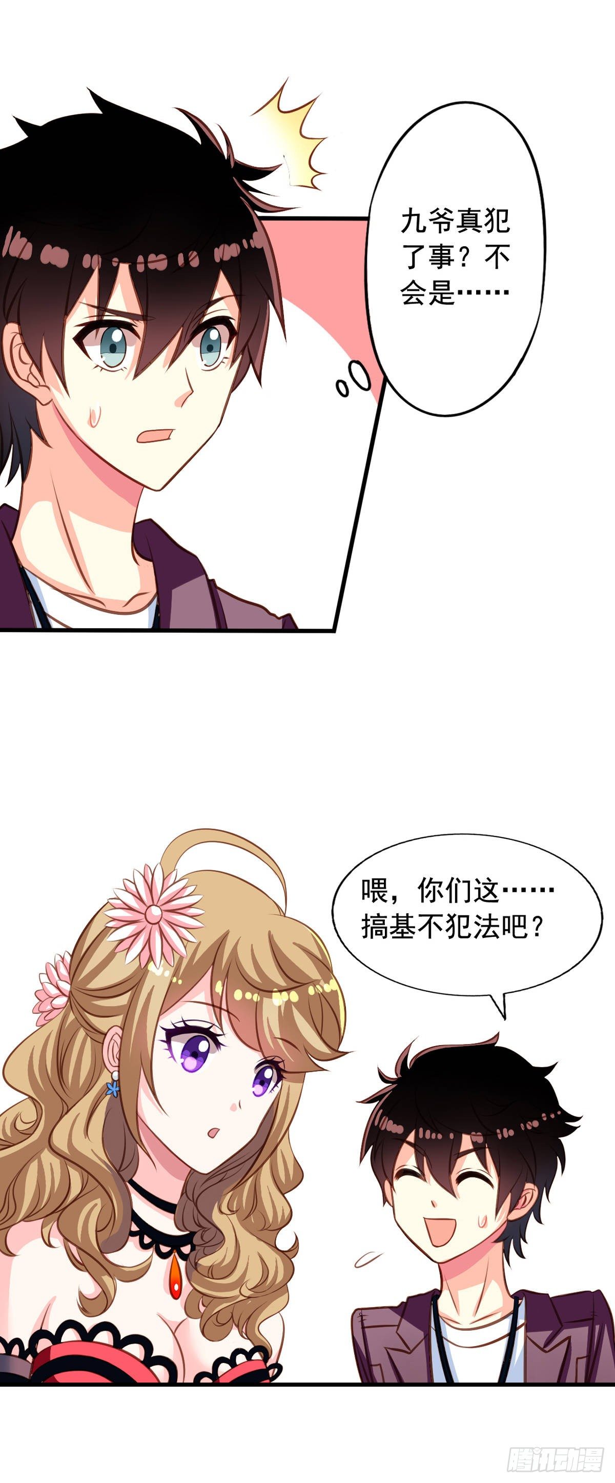 我家业主会作妖韩漫全集-第33回 九爷的身份无删减无遮挡章节图片 