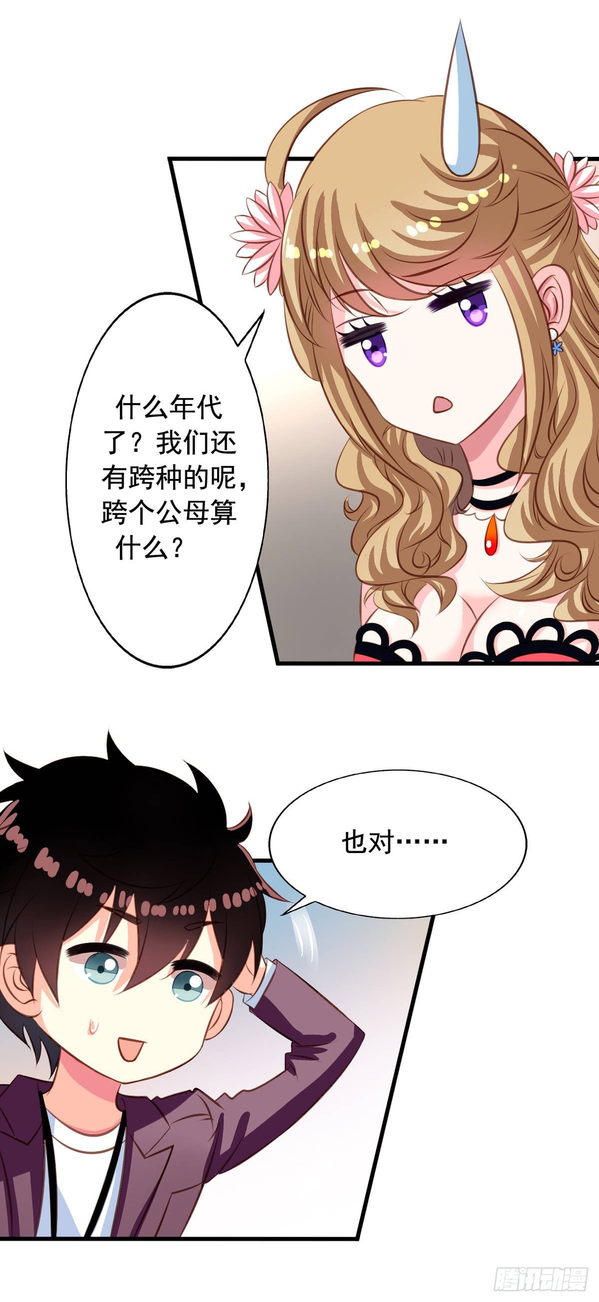 我家业主会作妖韩漫全集-第33回 九爷的身份无删减无遮挡章节图片 
