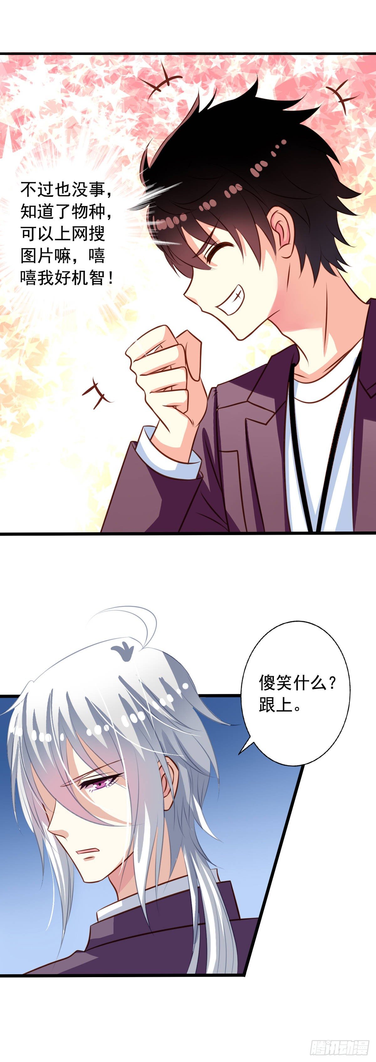 我家业主会作妖韩漫全集-第34回 苦命鸳鸯无删减无遮挡章节图片 