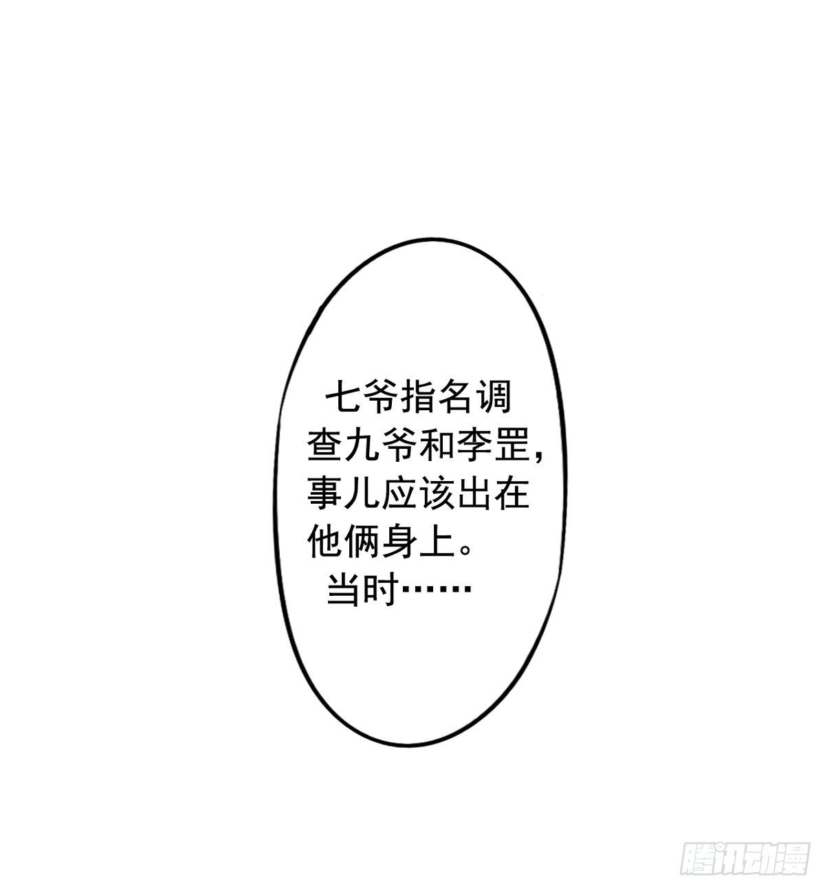 我家业主会作妖韩漫全集-第34回 苦命鸳鸯无删减无遮挡章节图片 