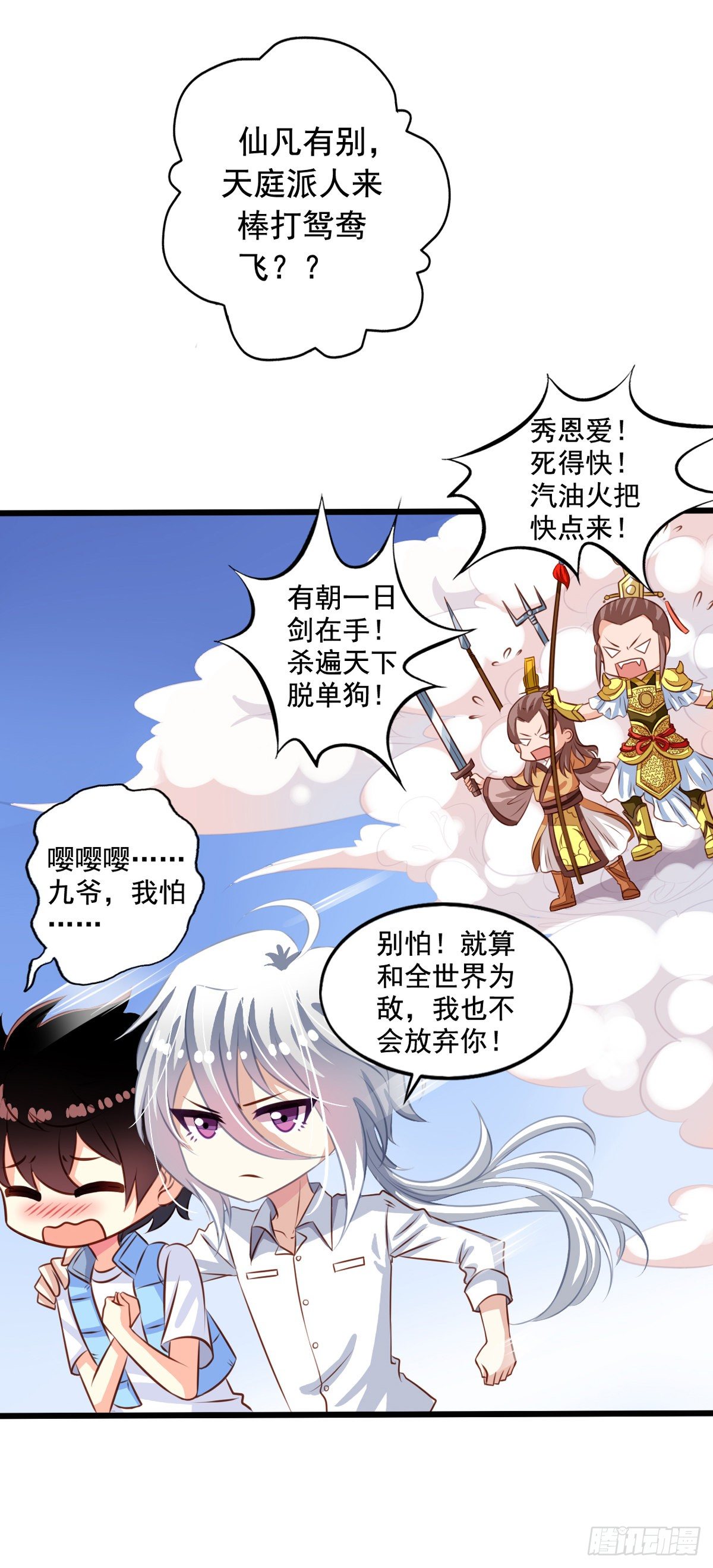 我家业主会作妖韩漫全集-第34回 苦命鸳鸯无删减无遮挡章节图片 