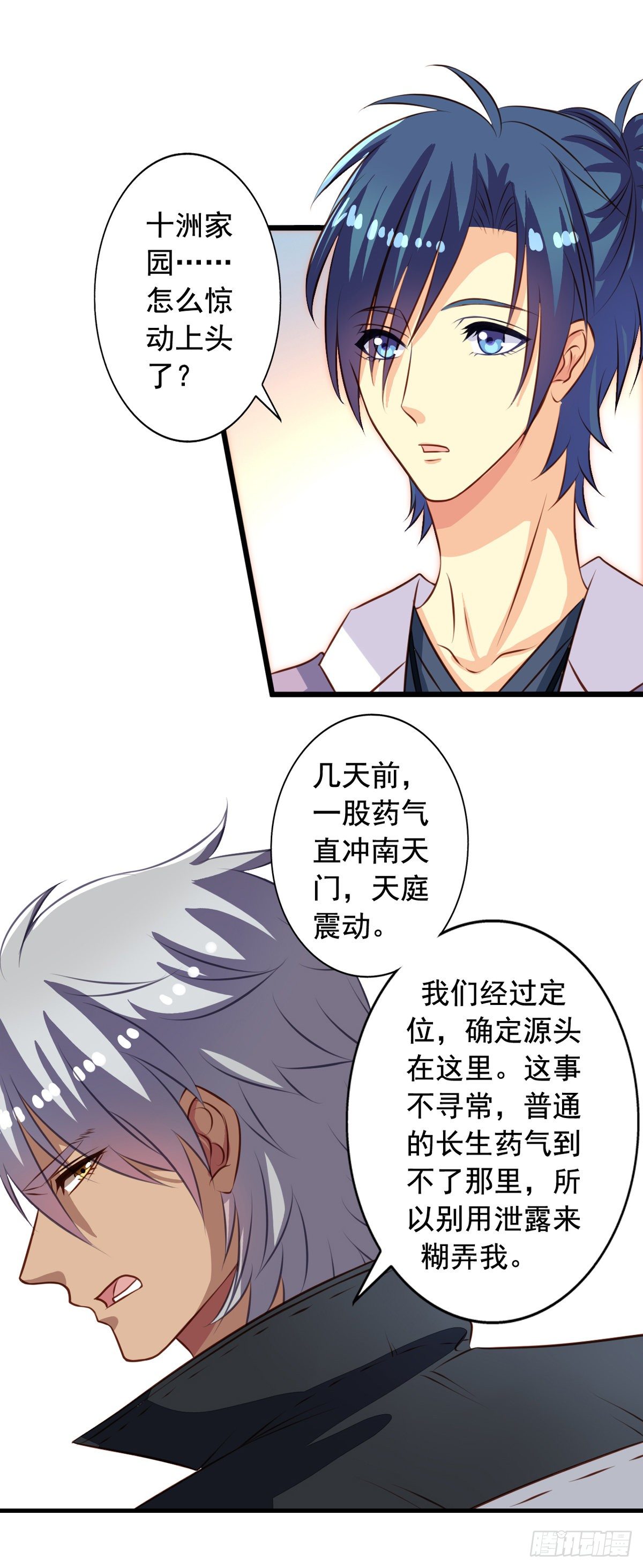 我家业主会作妖韩漫全集-第34回 苦命鸳鸯无删减无遮挡章节图片 