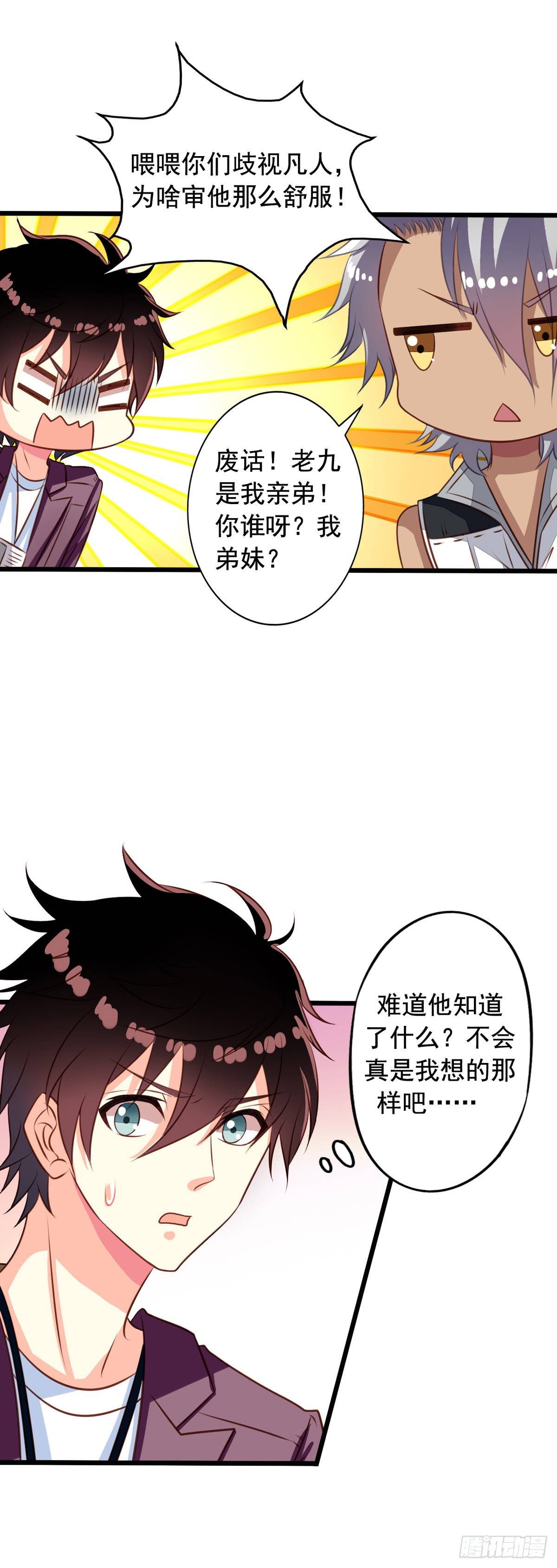 我家业主会作妖韩漫全集-第35回 九爷的真身？无删减无遮挡章节图片 