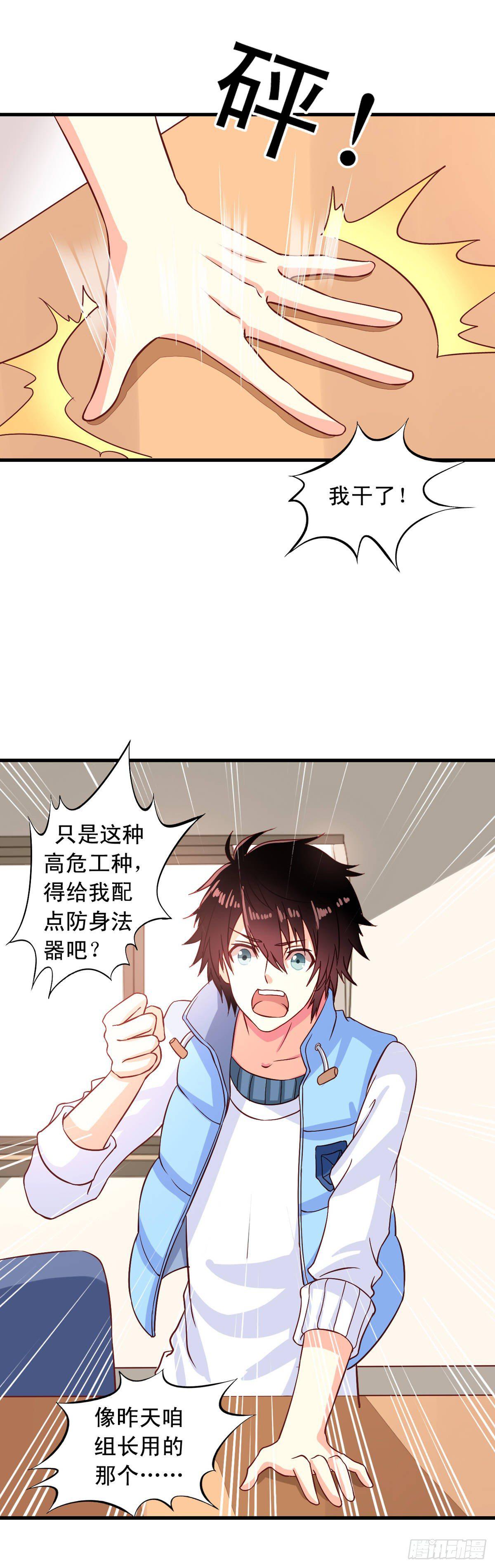 我家业主会作妖韩漫全集-第4话 三观你还好吗？无删减无遮挡章节图片 
