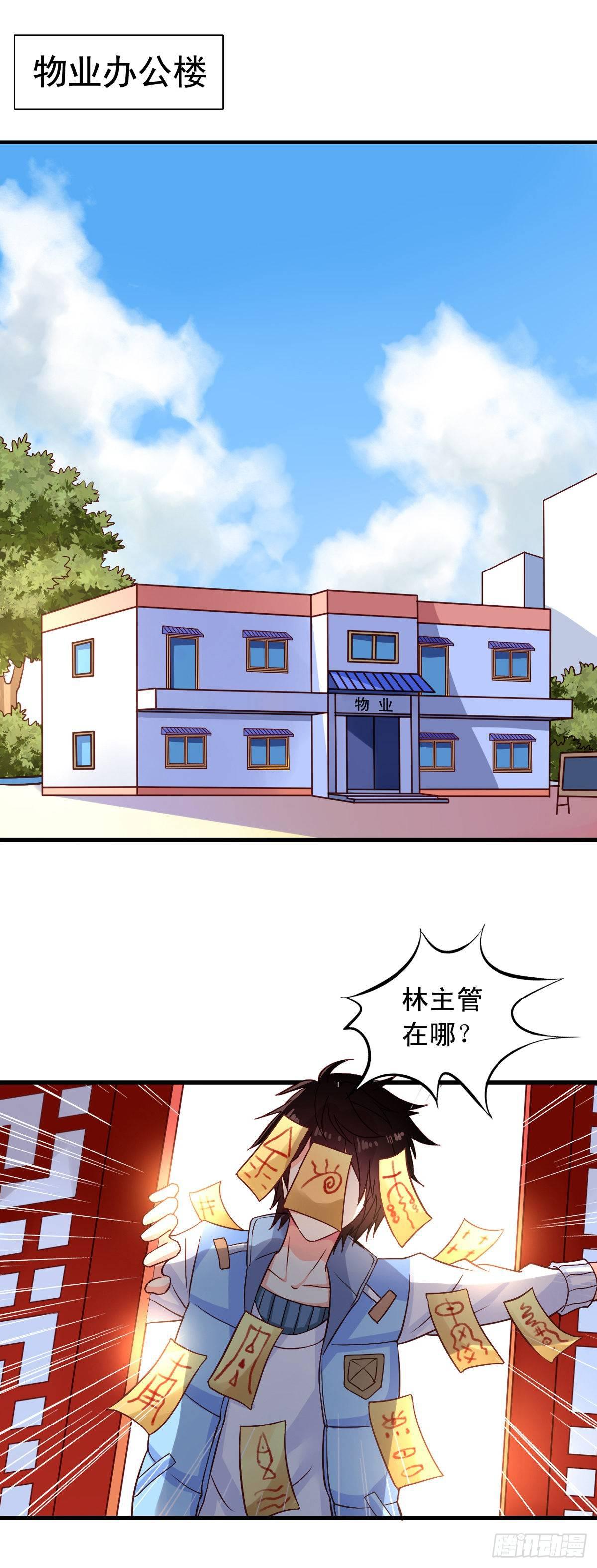 我家业主会作妖韩漫全集-第4话 三观你还好吗？无删减无遮挡章节图片 