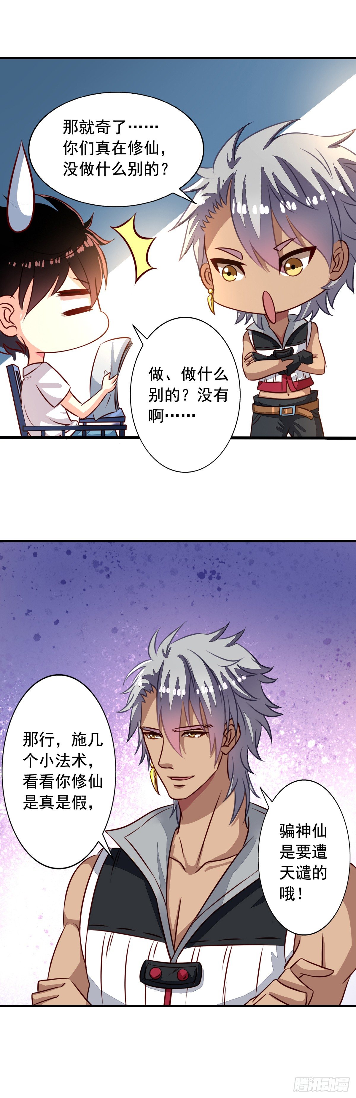 我家业主会作妖韩漫全集-第40回 一屁超人无删减无遮挡章节图片 