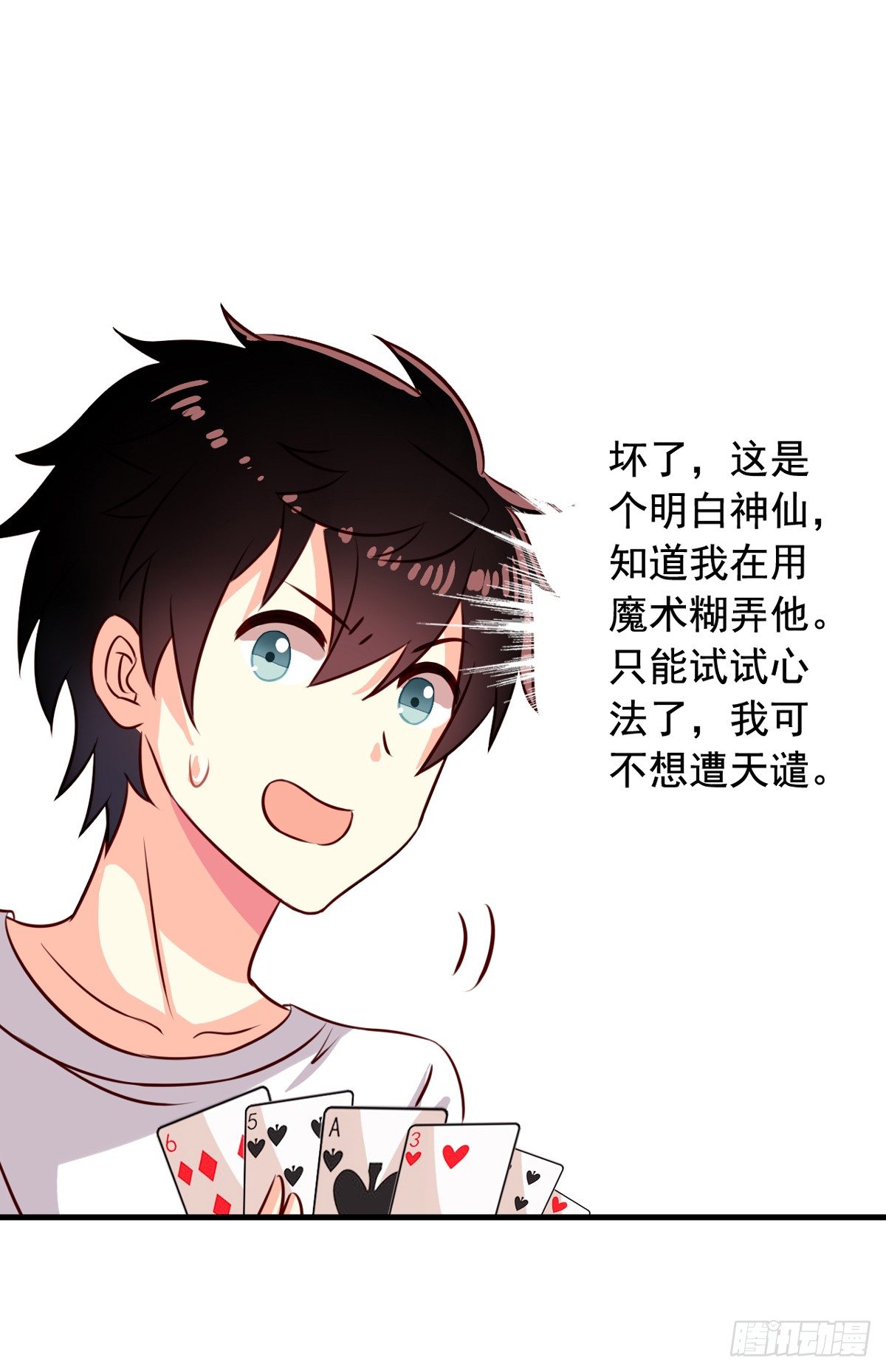 我家业主会作妖韩漫全集-第40回 一屁超人无删减无遮挡章节图片 