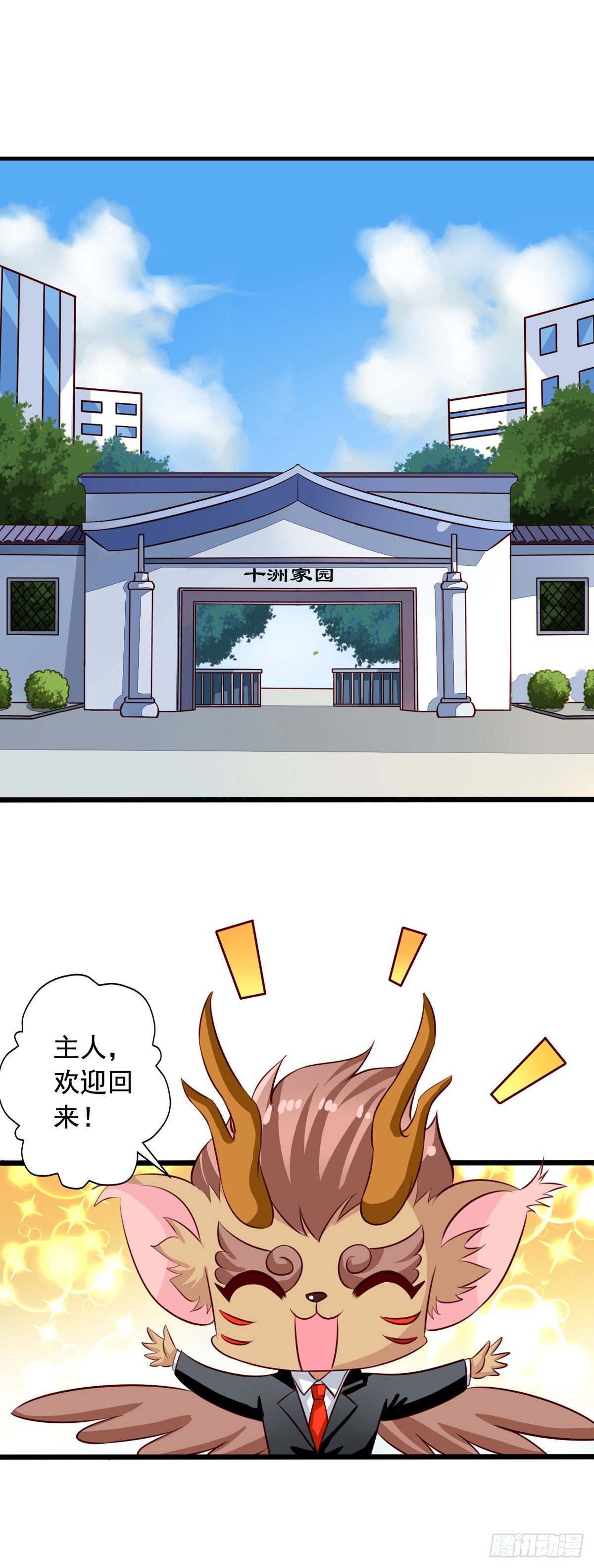 我家业主会作妖韩漫全集-第40回 一屁超人无删减无遮挡章节图片 