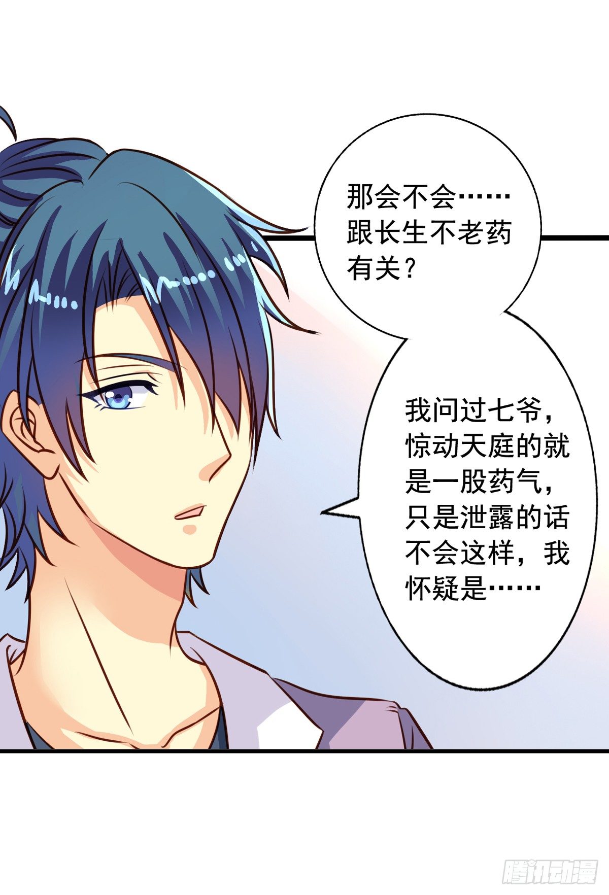 我家业主会作妖韩漫全集-第41回 师徒情深无删减无遮挡章节图片 
