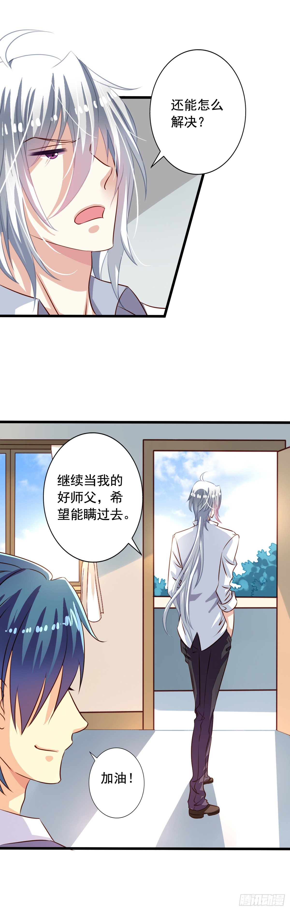 我家业主会作妖韩漫全集-第41回 师徒情深无删减无遮挡章节图片 