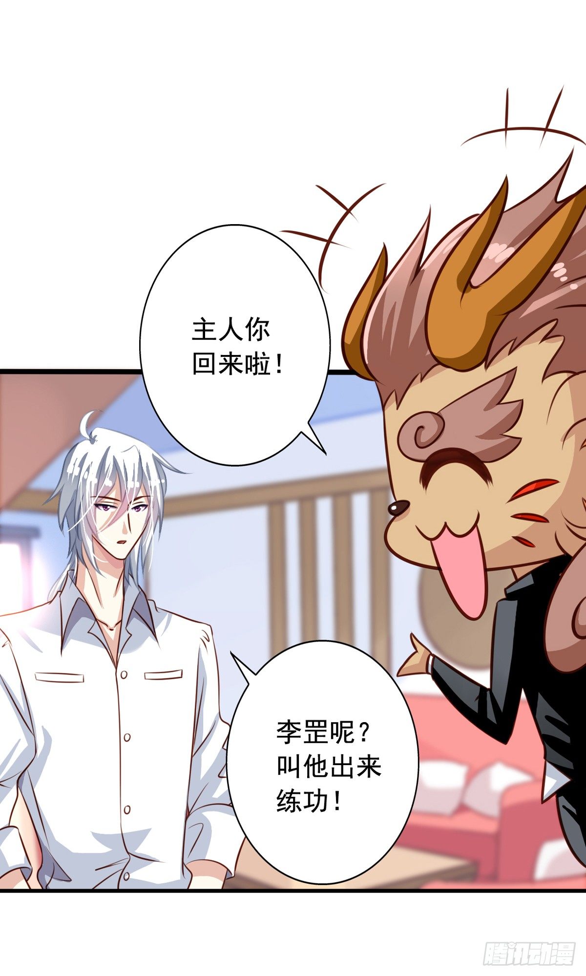 我家业主会作妖韩漫全集-第41回 师徒情深无删减无遮挡章节图片 