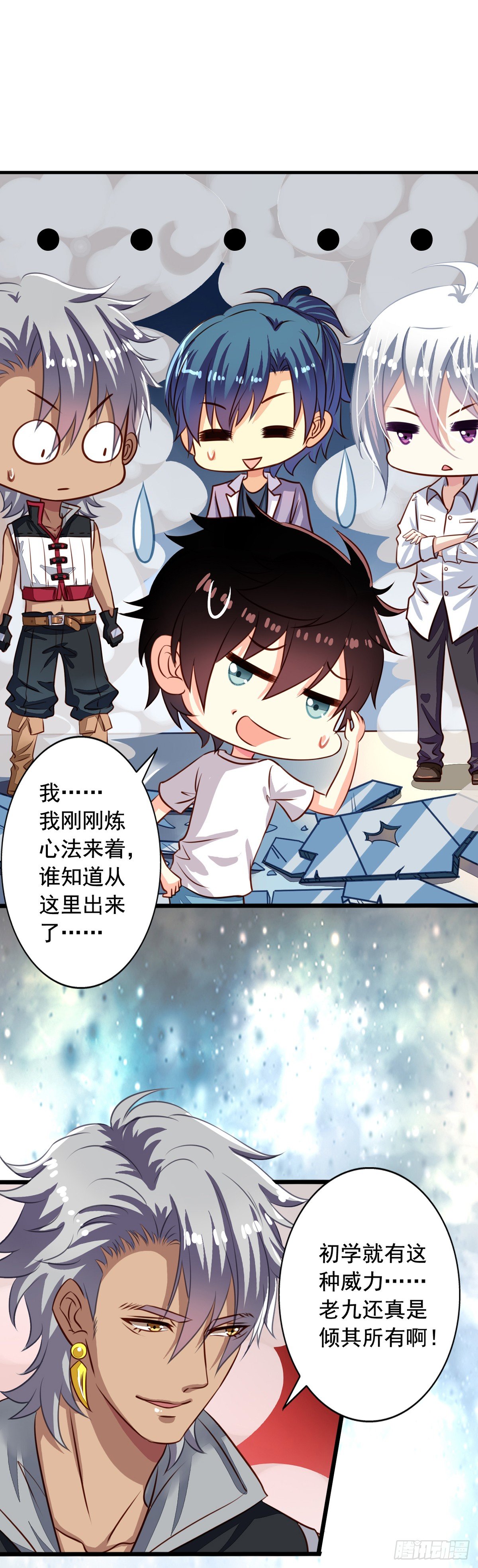 我家业主会作妖韩漫全集-第41回 师徒情深无删减无遮挡章节图片 